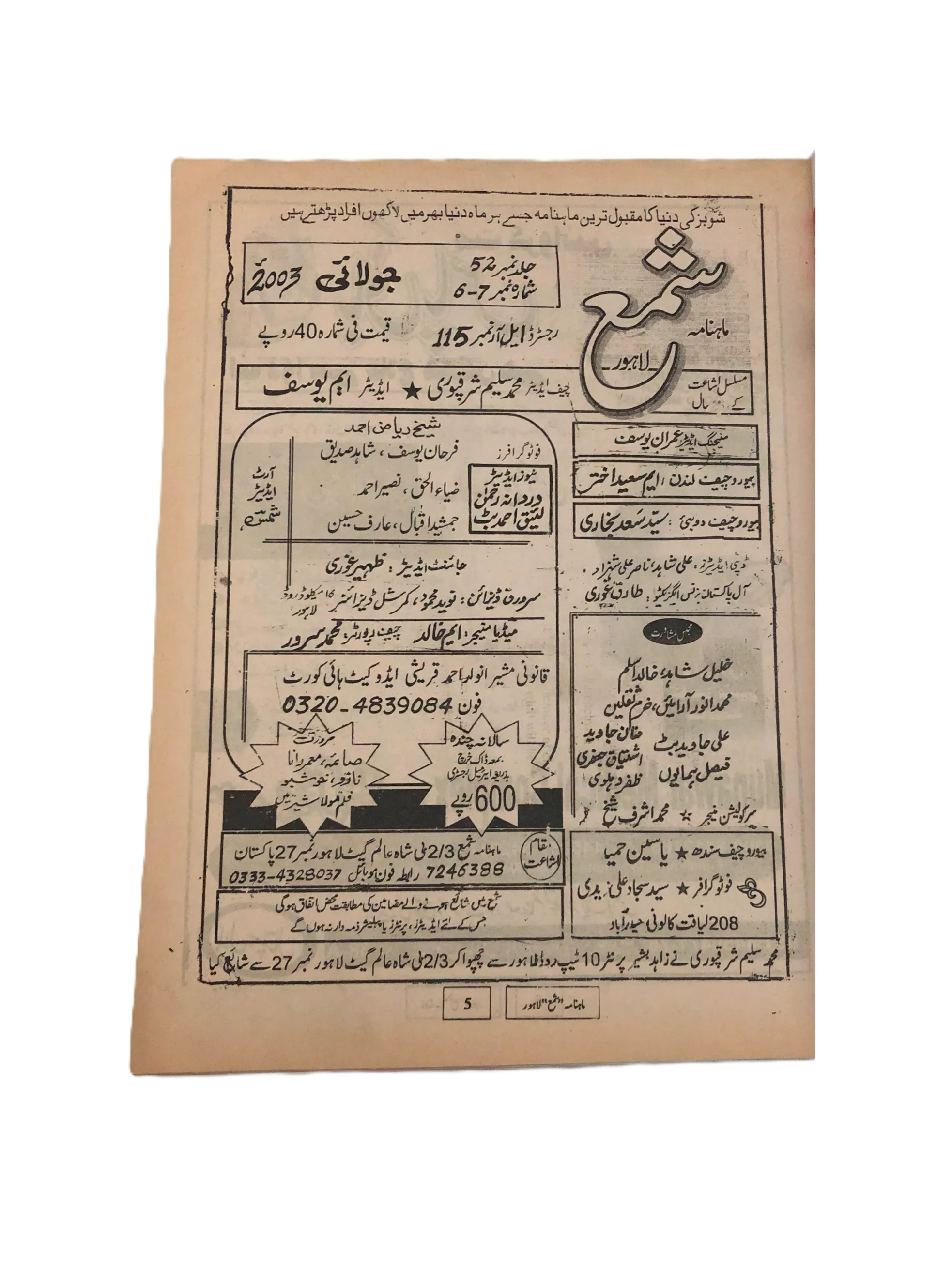 43 Issues of Monthly Shama, Lahore (1951-2004, Lahore, Urdu)