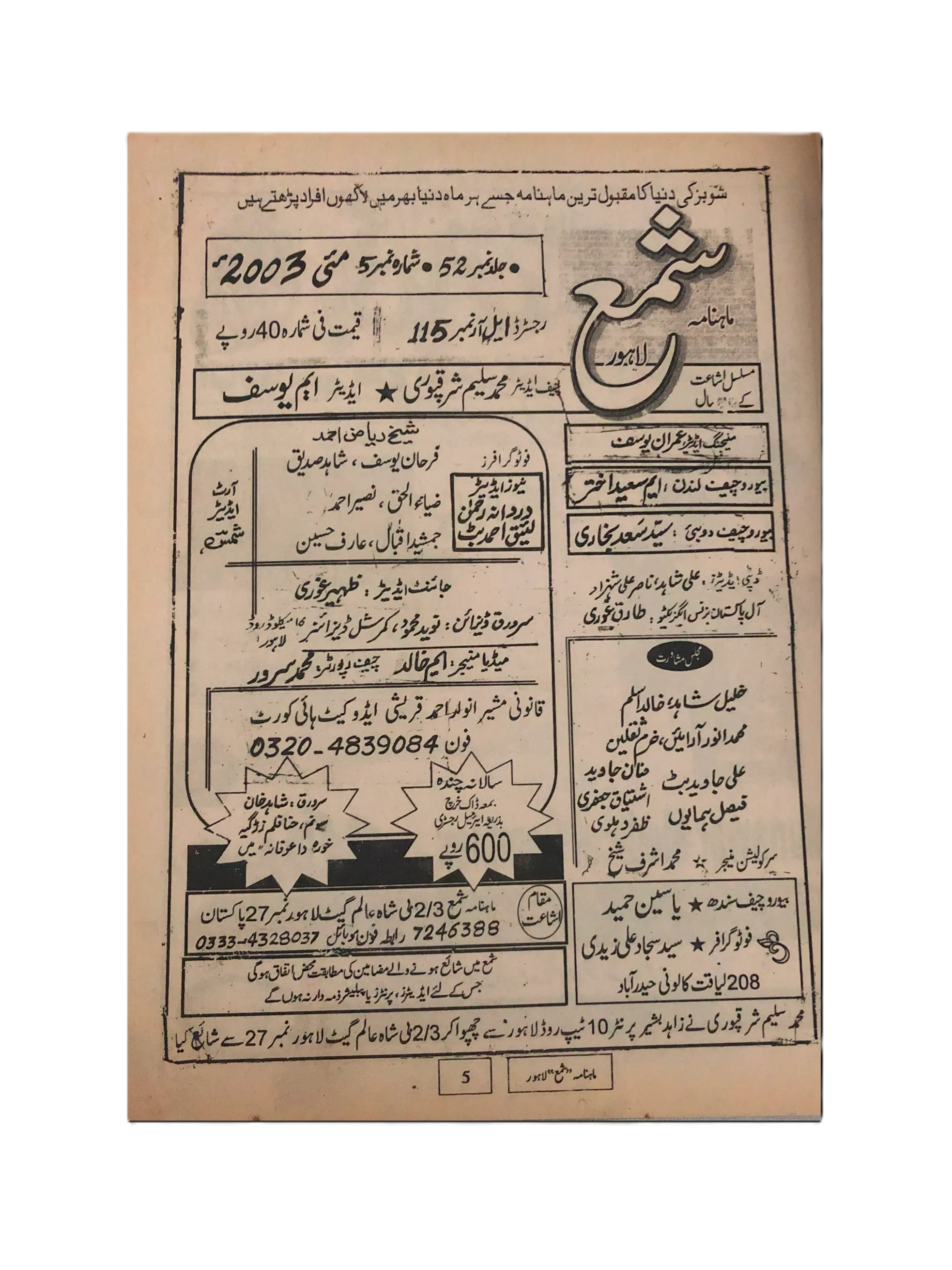 43 Issues of Monthly Shama, Lahore (1951-2004, Lahore, Urdu)