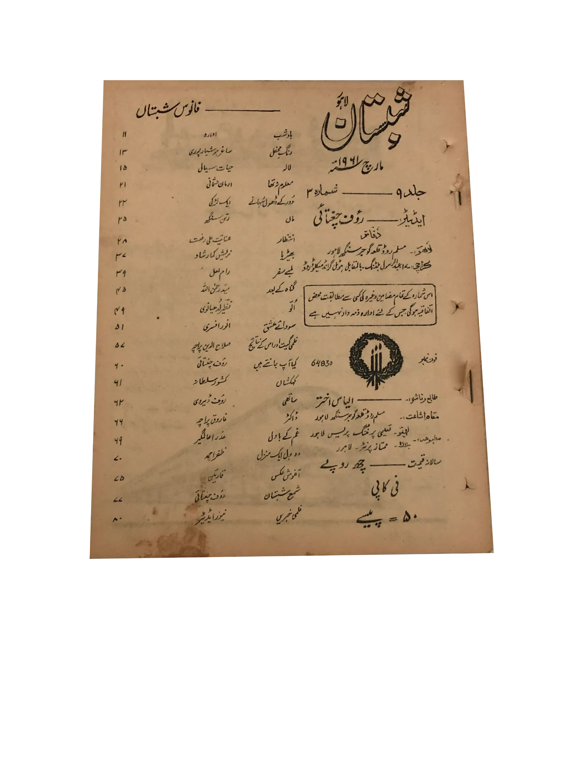 26 Issues of Monthly Shabistan, Lahore (1956-67, Urdu)