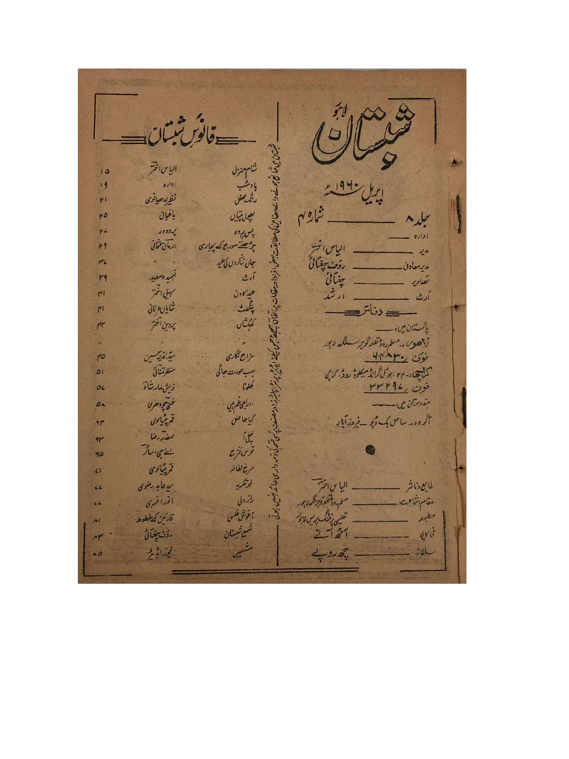 26 Issues of Monthly Shabistan, Lahore (1956-67, Urdu)