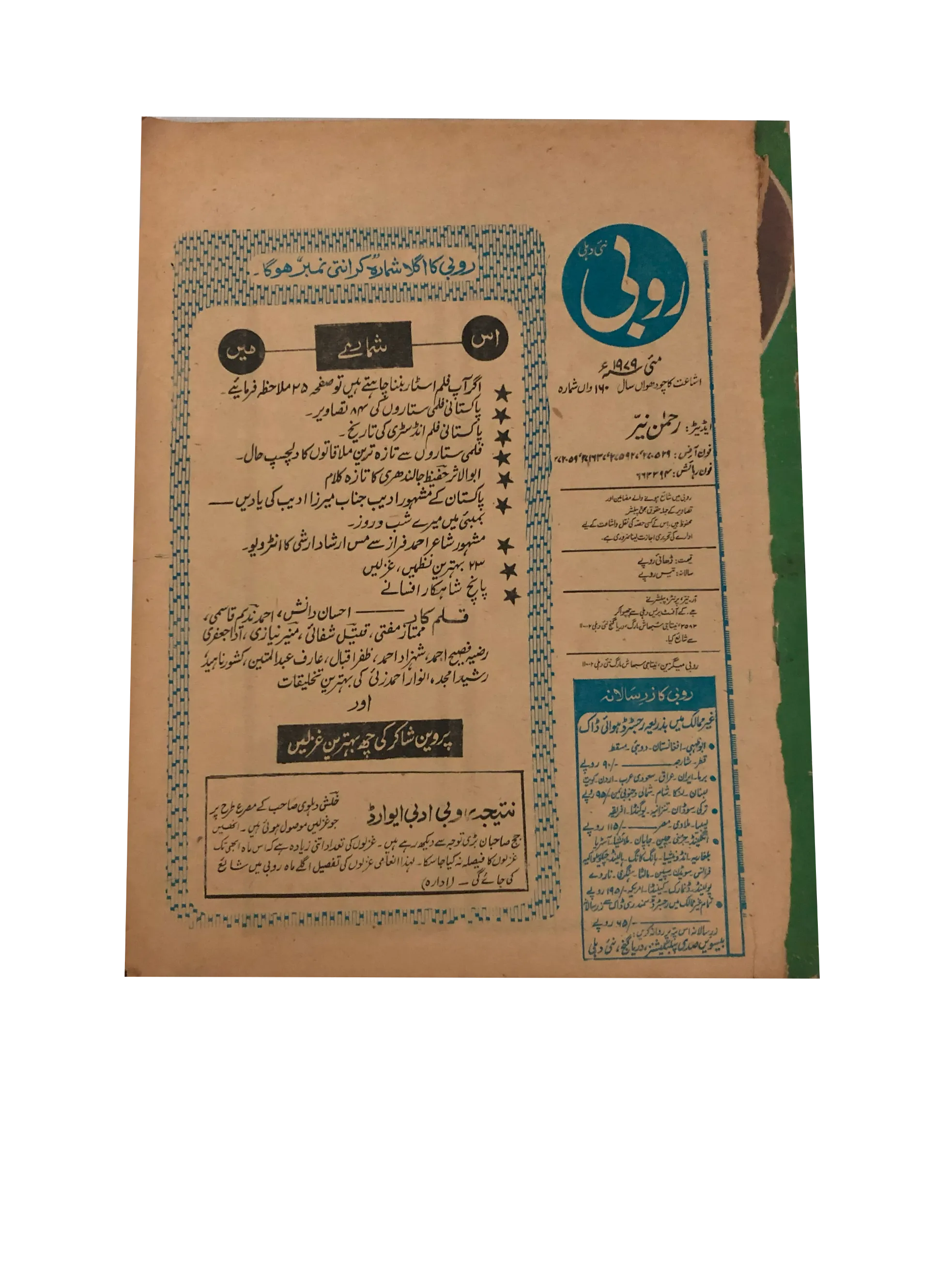 4 Issues of Ruby (1979, Urdu)