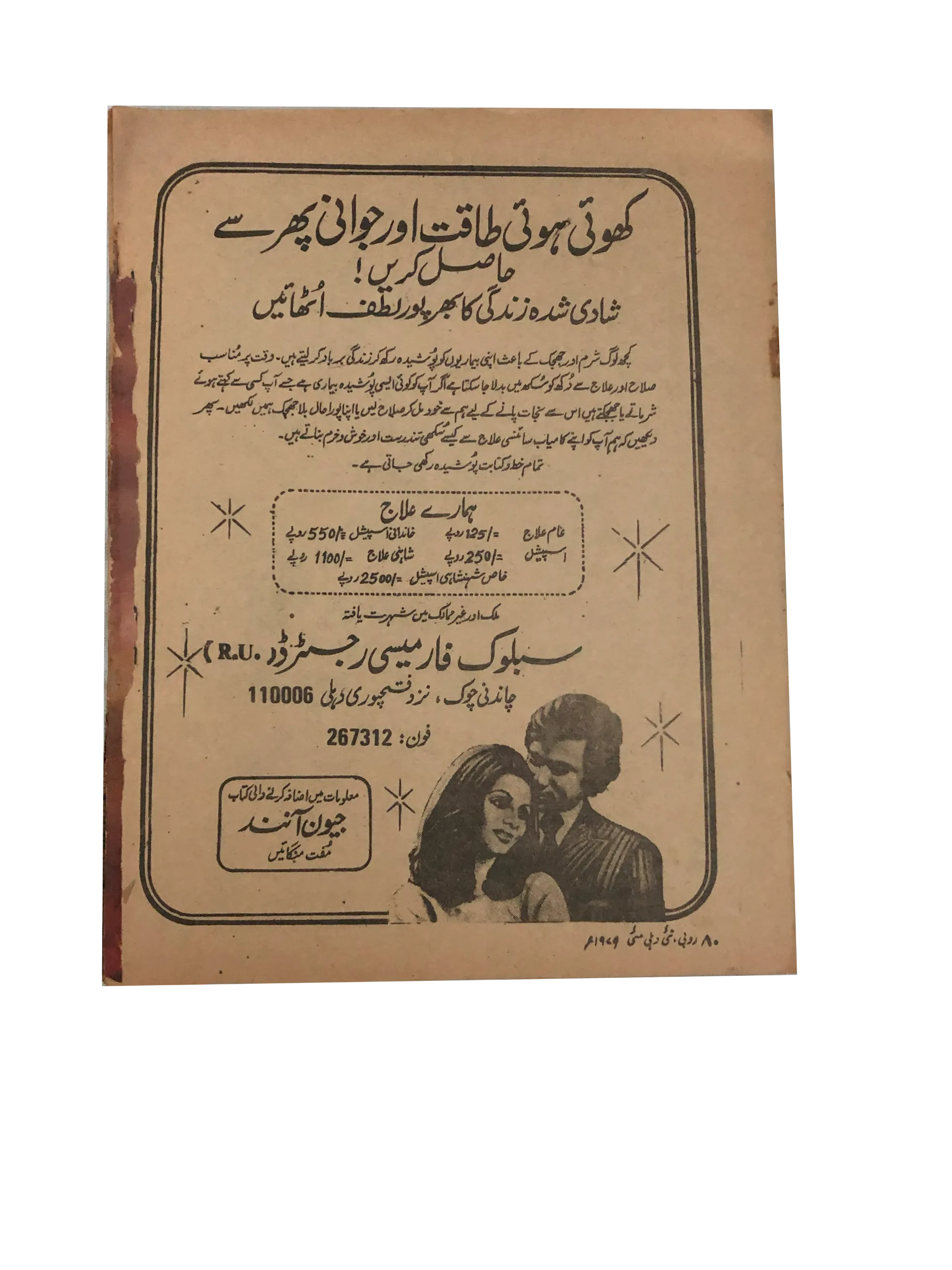 4 Issues of Ruby (1979, Urdu)