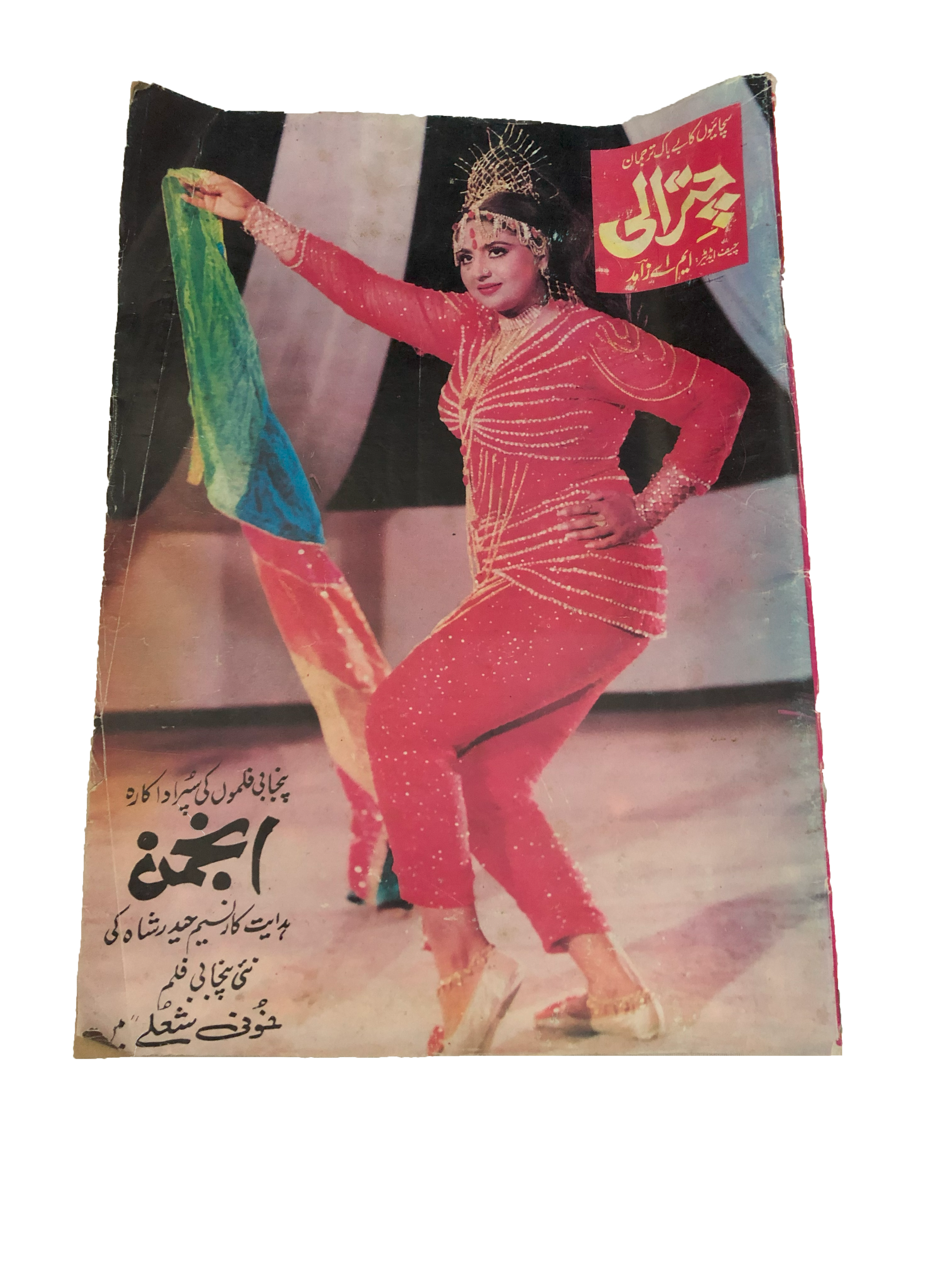 1980s Chitrali | 21 issues