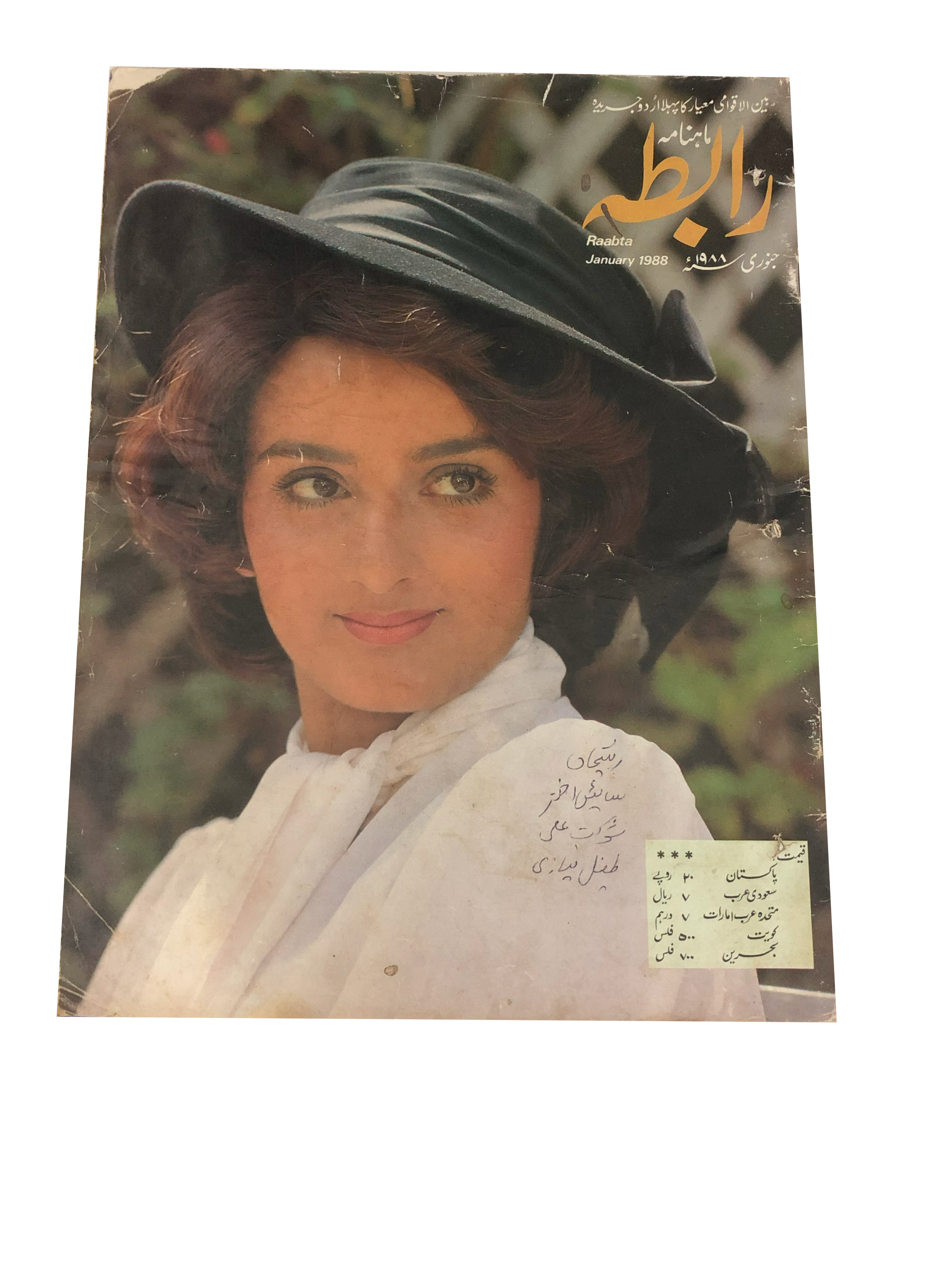 Monthly Raabta (1988, Urdu)