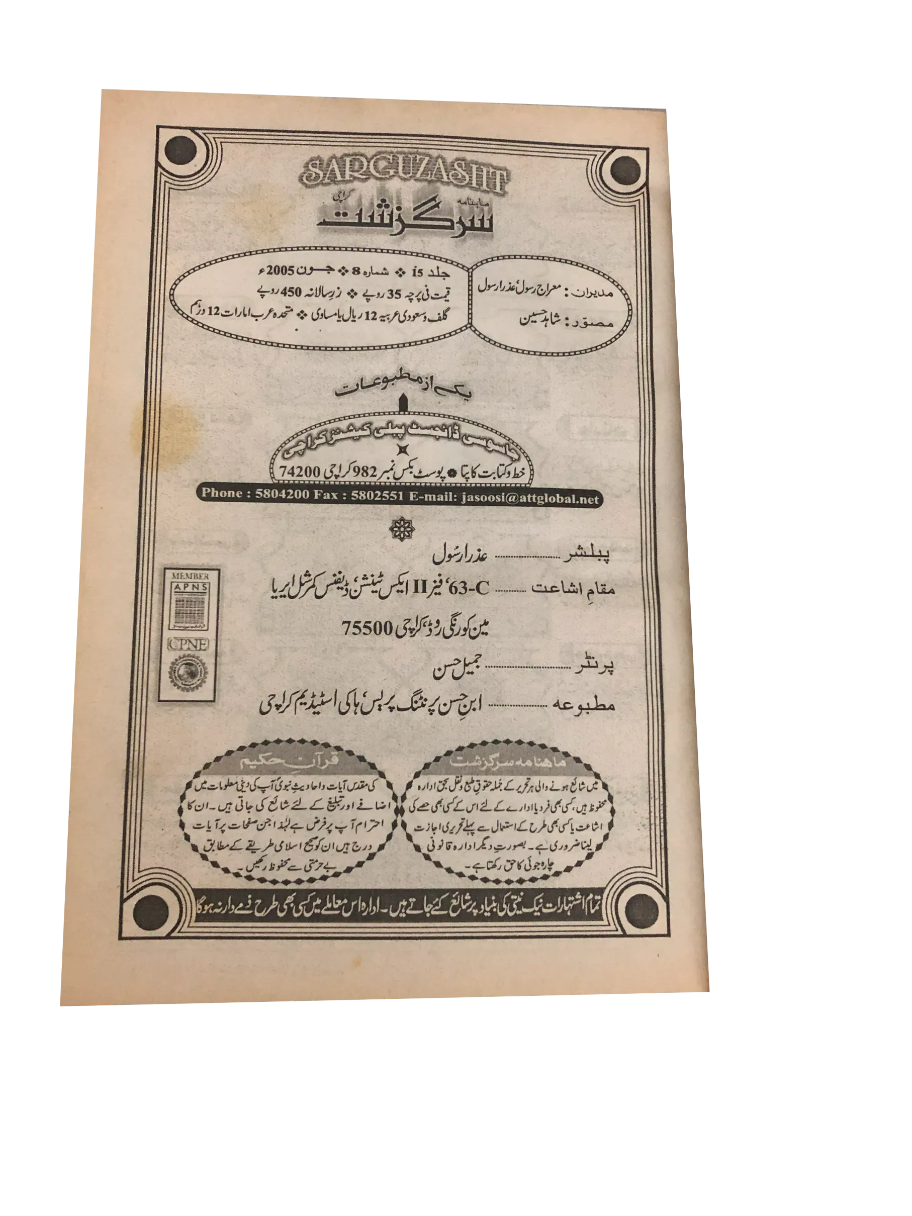 6 Issues of Monthly Sarguzasht, Karachi (1991-2011)