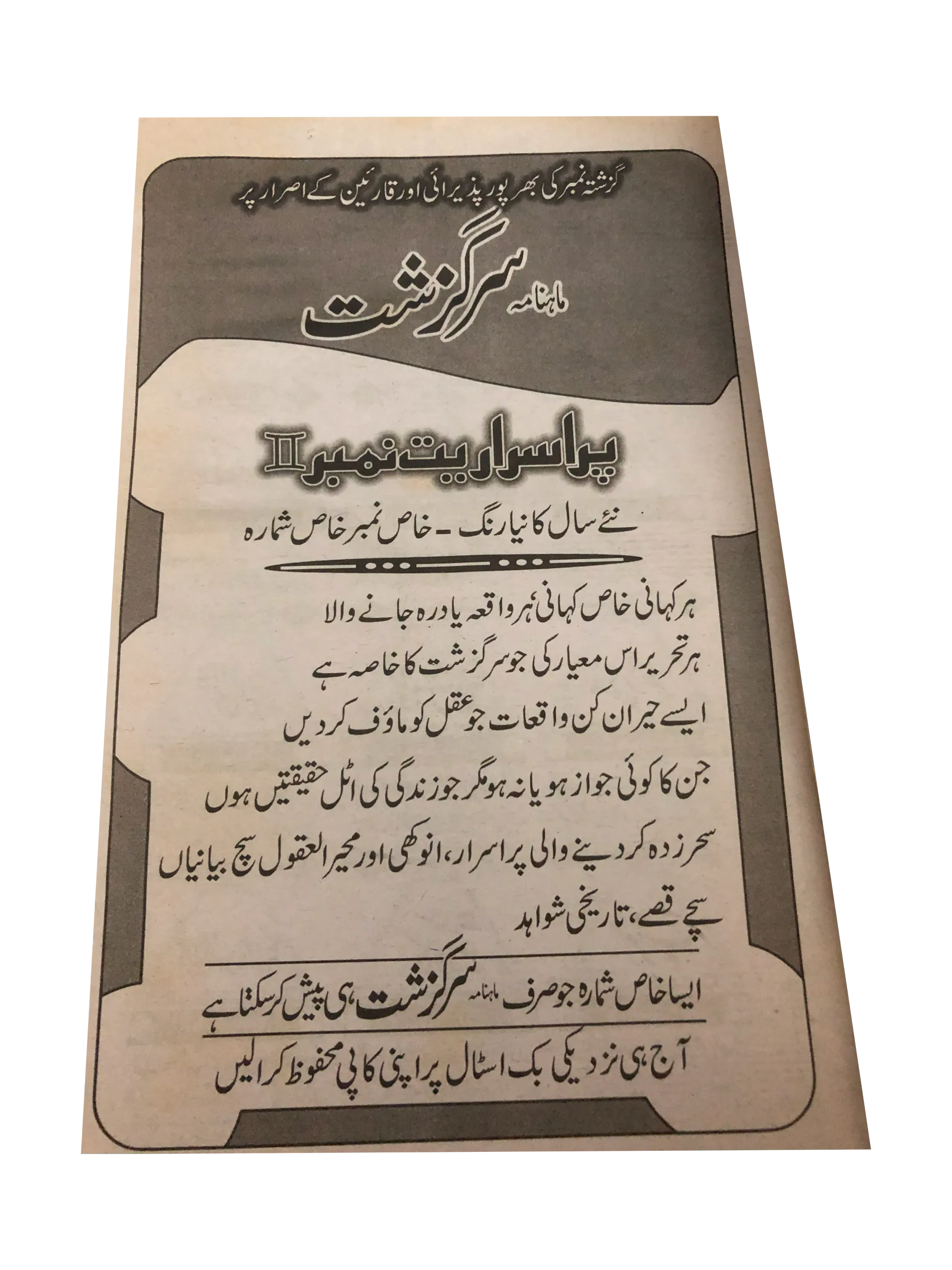 6 Issues of Monthly Sarguzasht, Karachi (1991-2011)