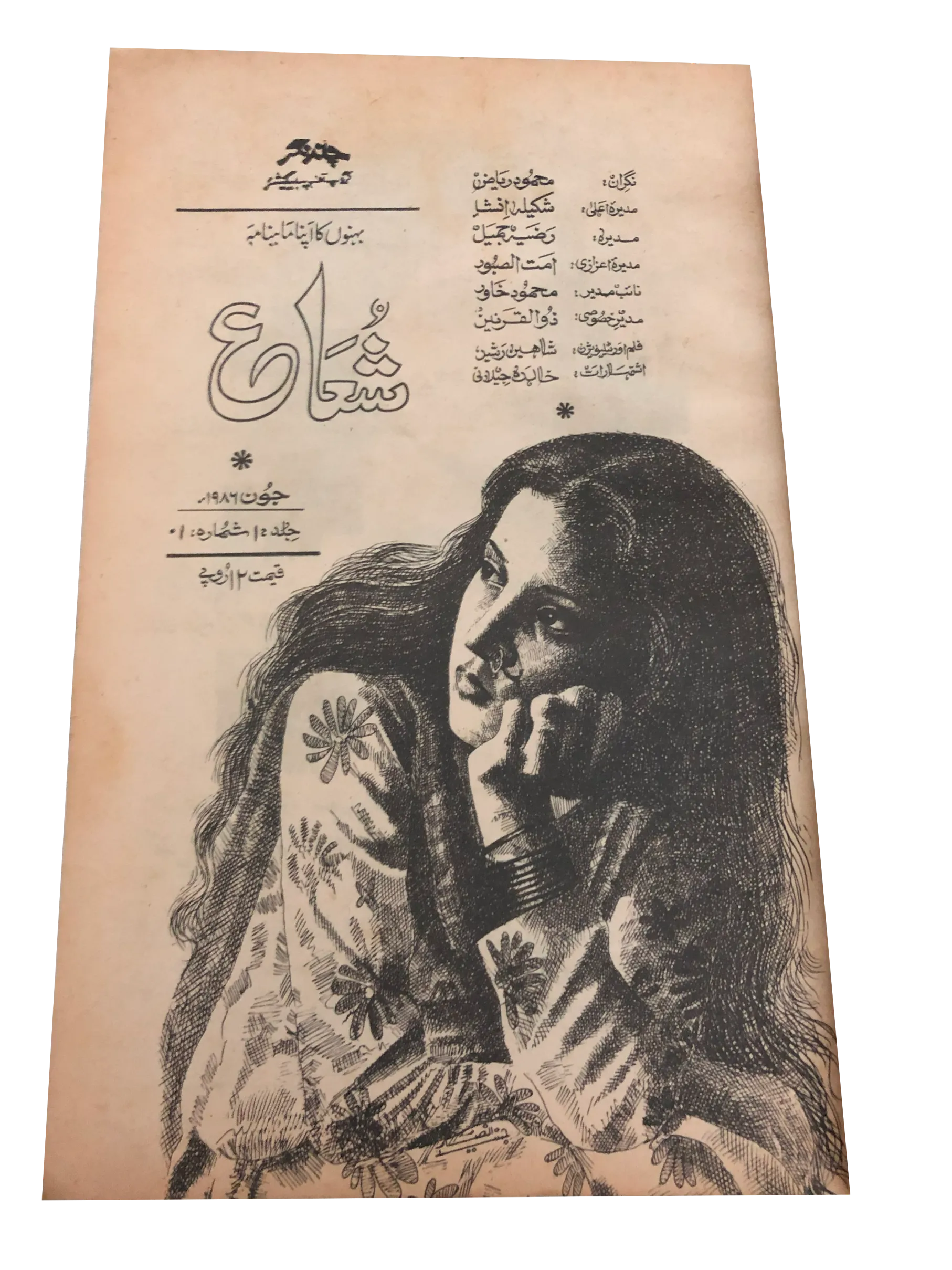 4 Issues of Monthly Shua'a (1986, Urdu)