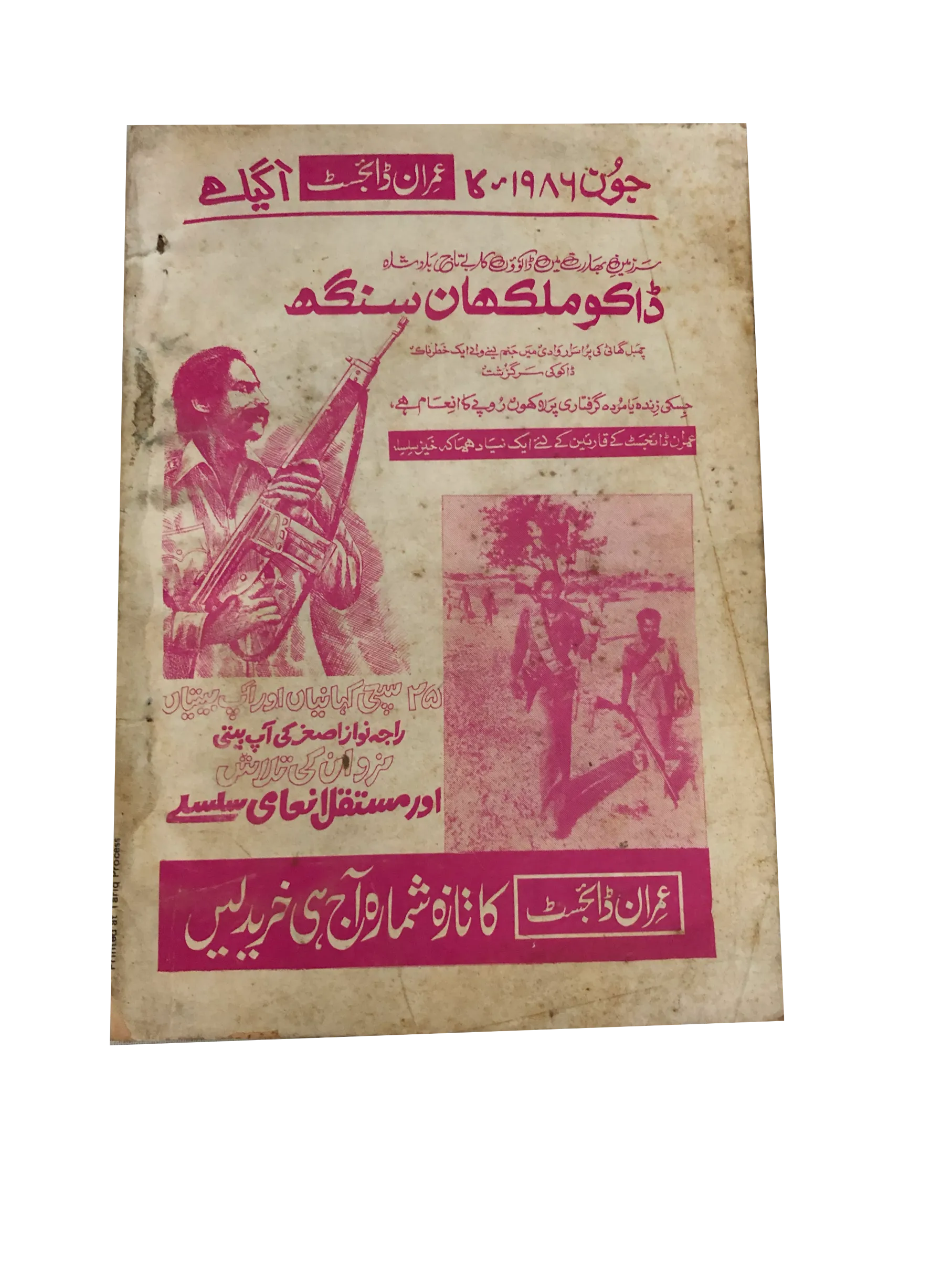 4 Issues of Monthly Shua'a (1986, Urdu)