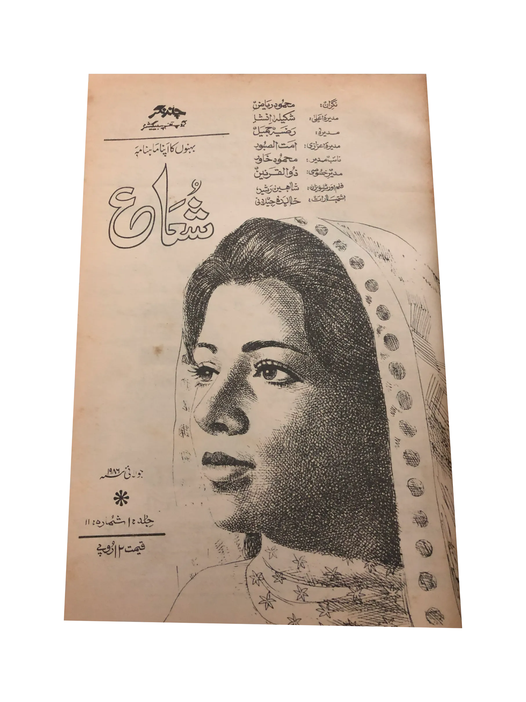 4 Issues of Monthly Shua'a (1986, Urdu)