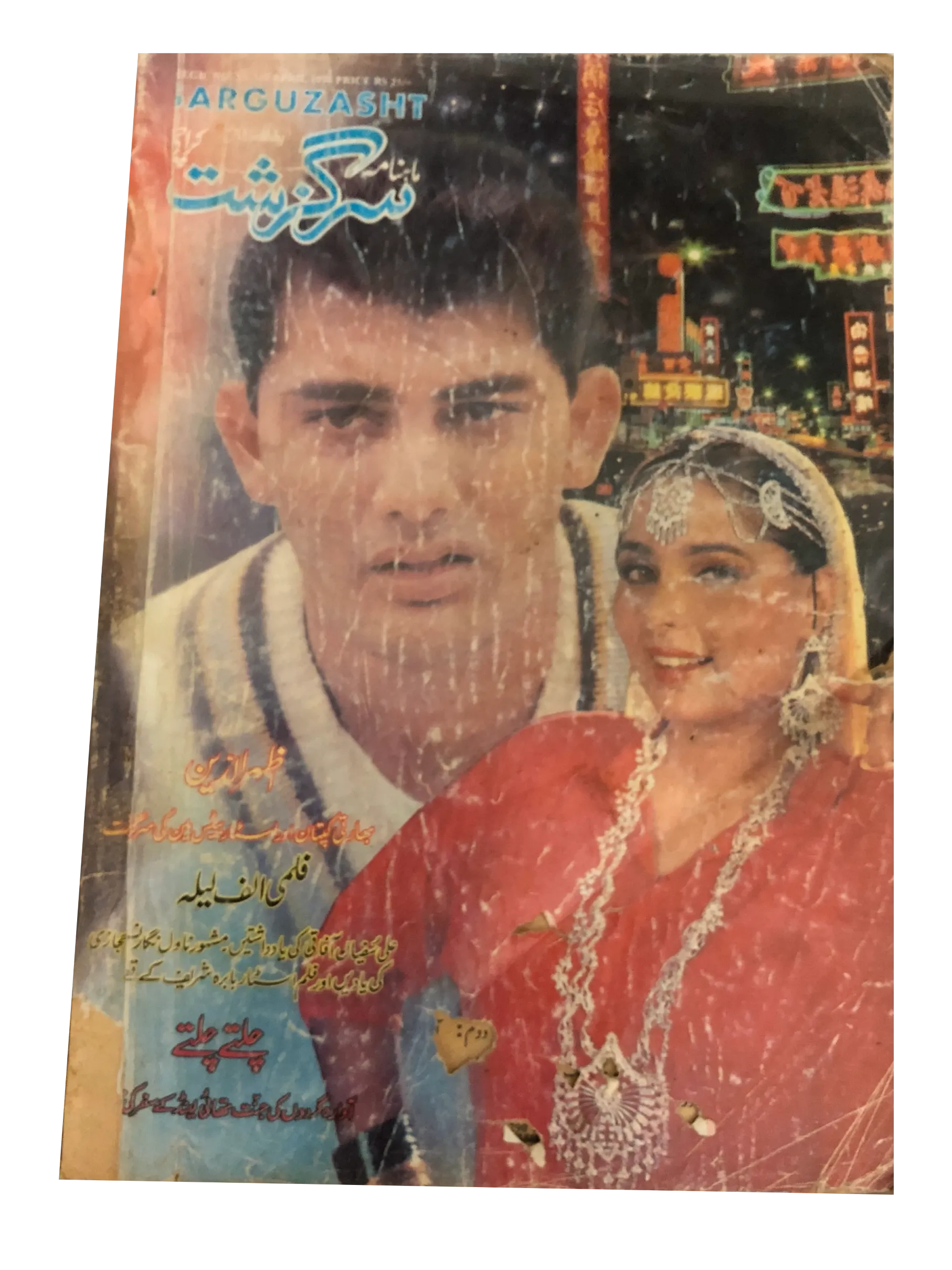 6 Issues of Monthly Sarguzasht, Karachi (1991-2011)