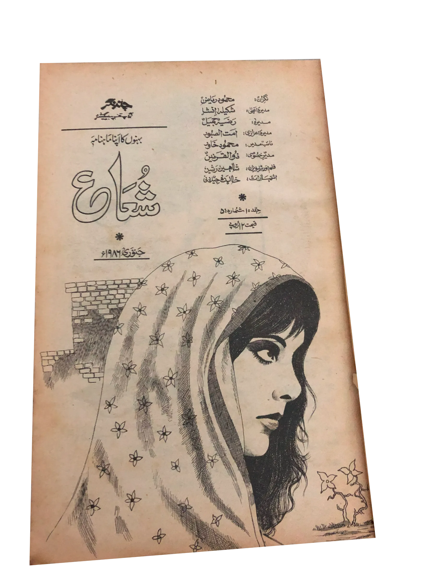 4 Issues of Monthly Shua'a (1986, Urdu)