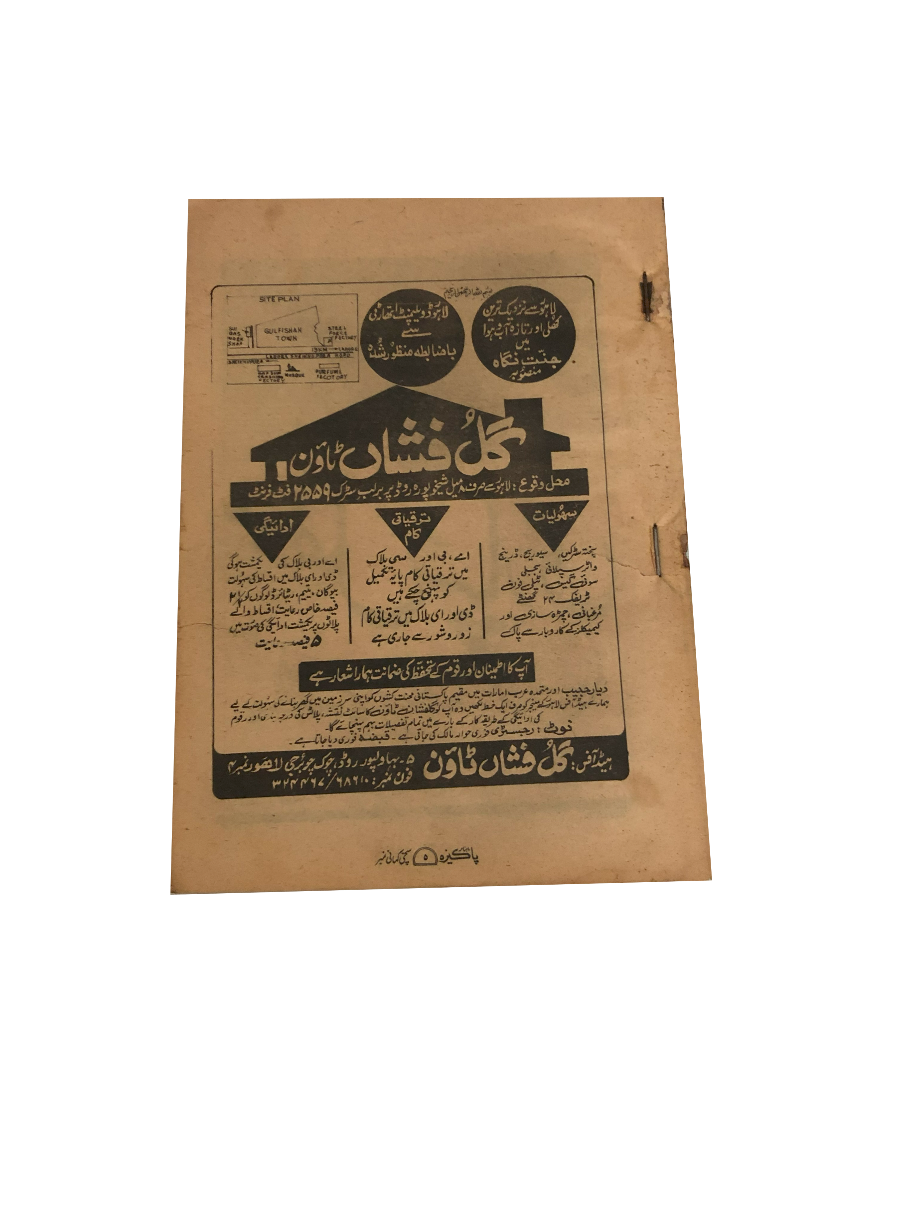 2 Issues of Monthly Pakeeza, Karachi (1983 and 1986, Urdu)