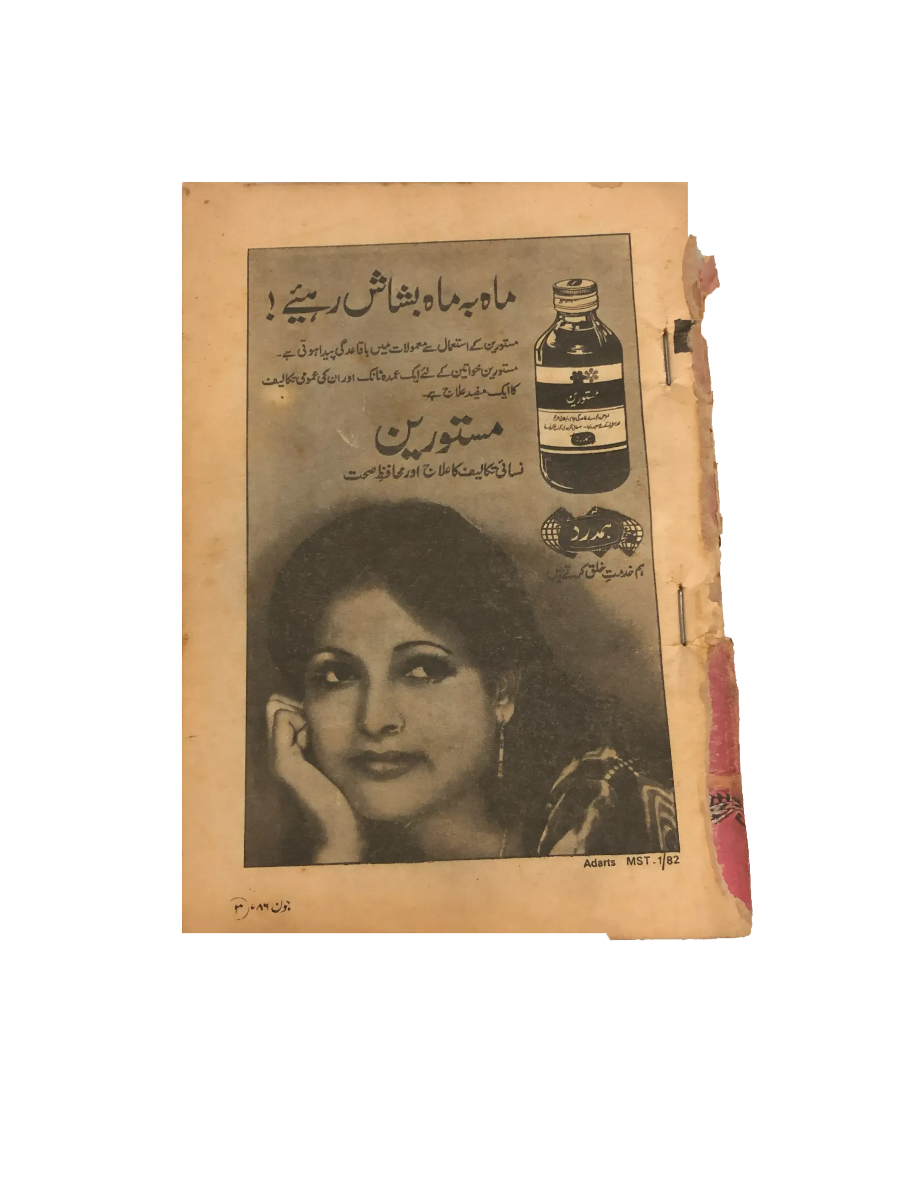 2 Issues of Khawateen Digest (1985-86, Urdu)