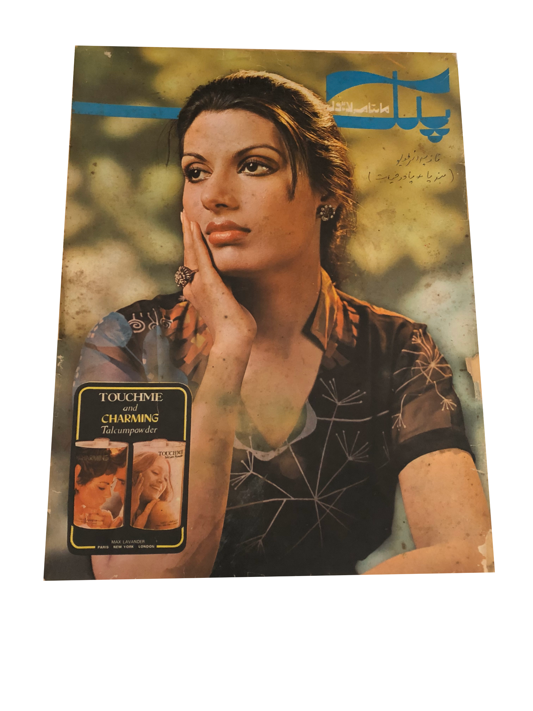 2 Issues of Monthly Palak, Lahore (1980, Urdu)