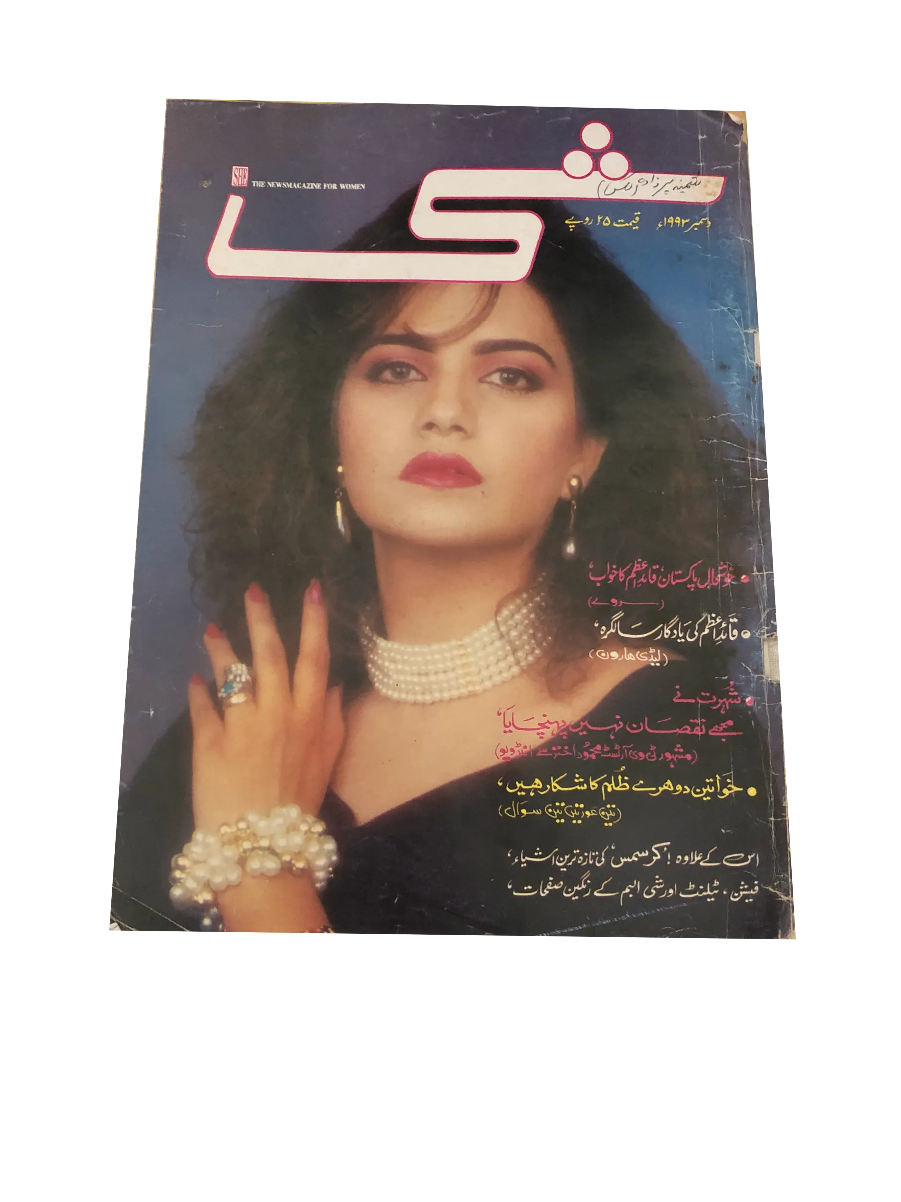 2 Issues of SHE Magazine (1993, Urdu)