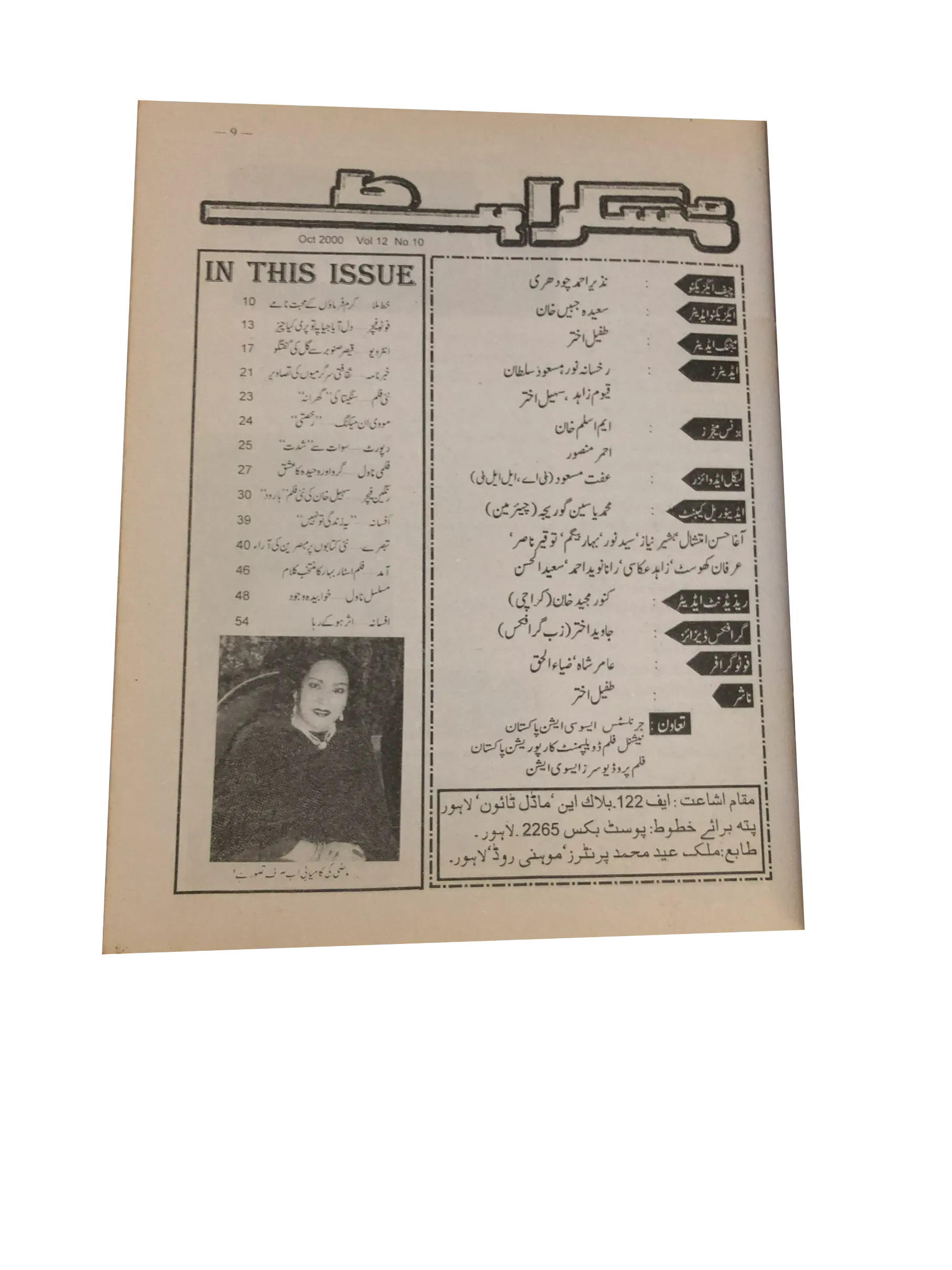 2 Issues of The Muskurahat Monthly (1995-2000, Urdu)