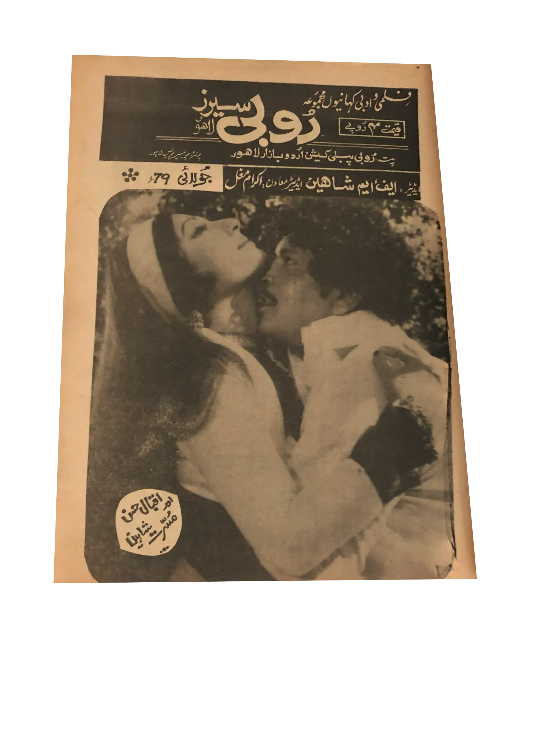 6 Issues of Ruby (1979-80, Urdu)