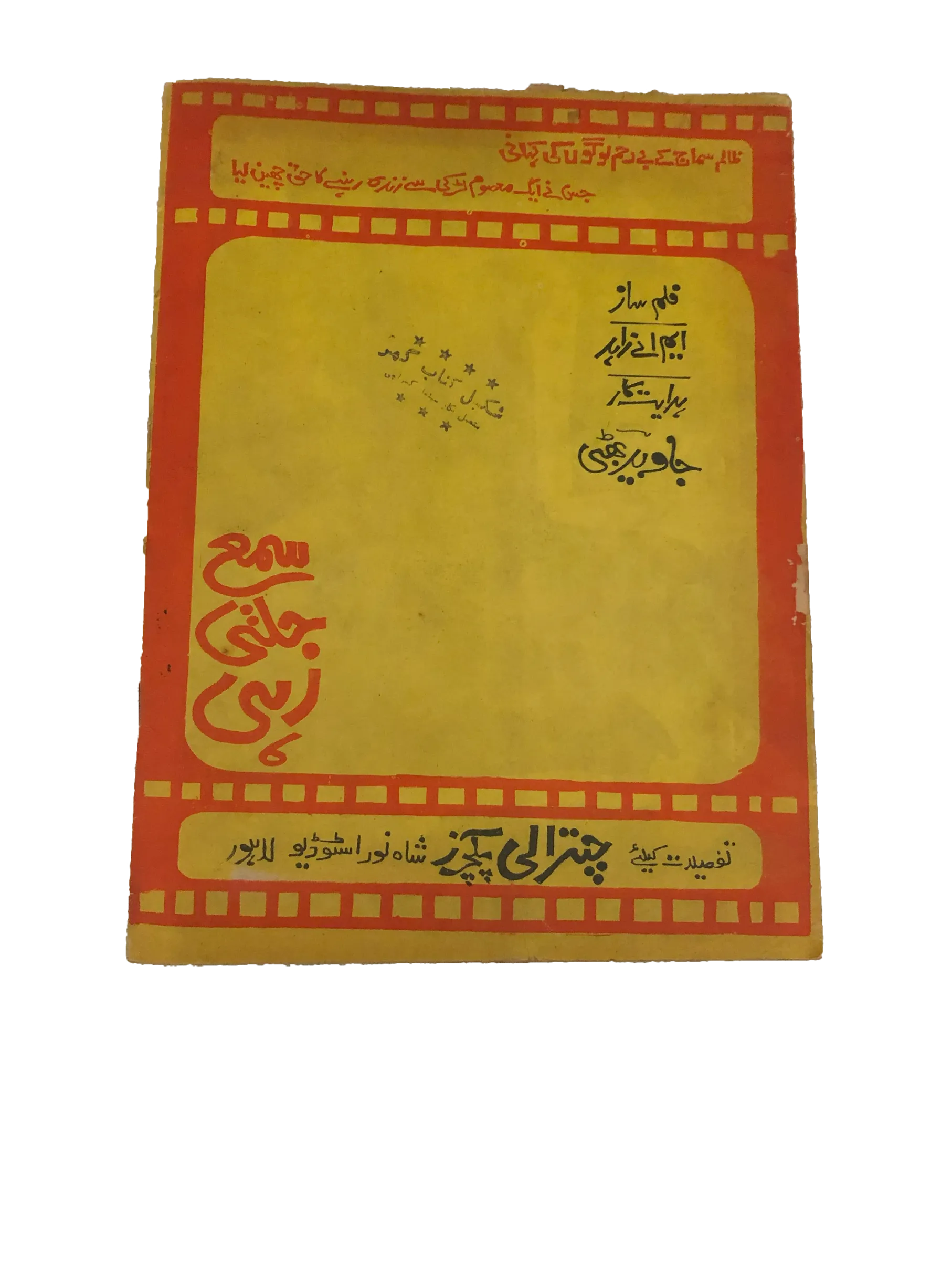 6 Issues of Ruby (1979-80, Urdu)