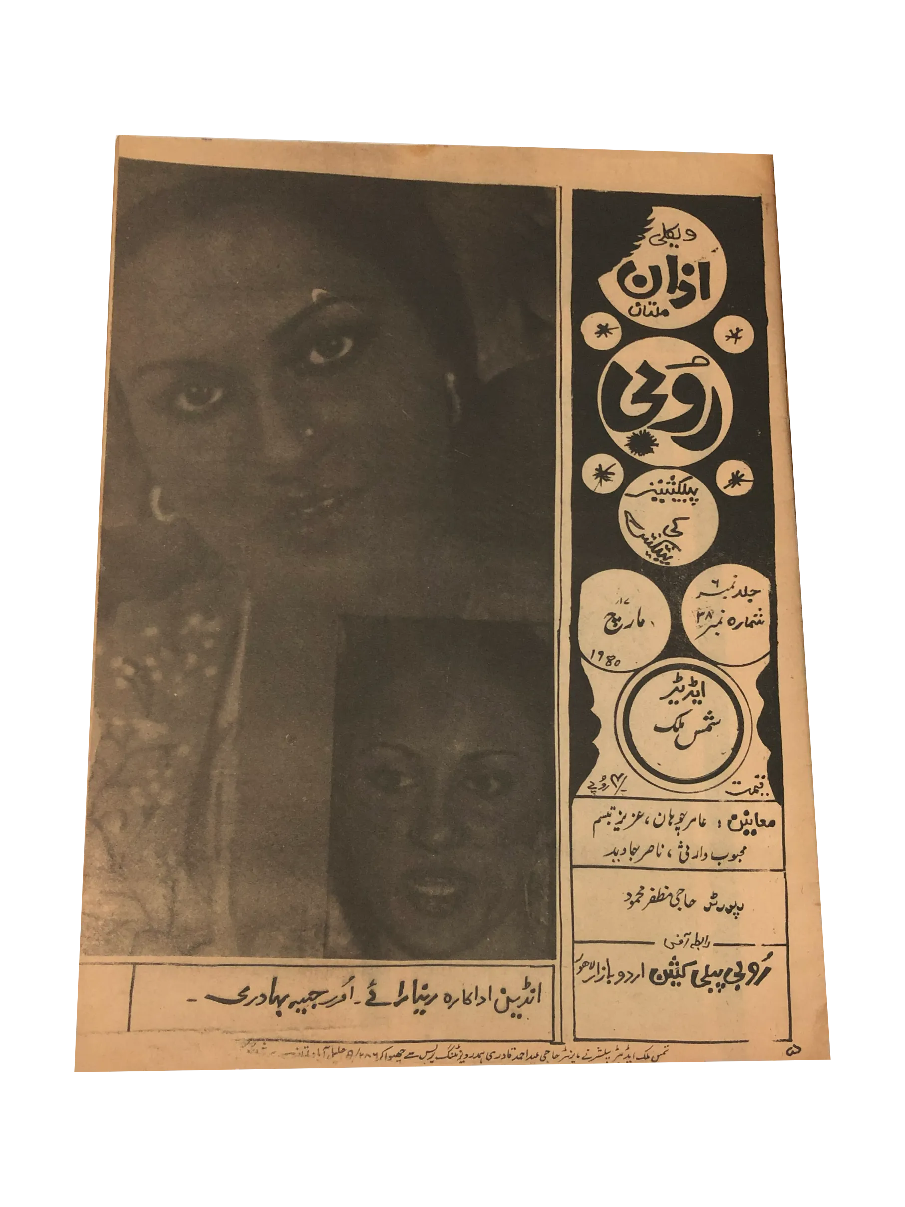 6 Issues of Ruby (1979-80, Urdu)