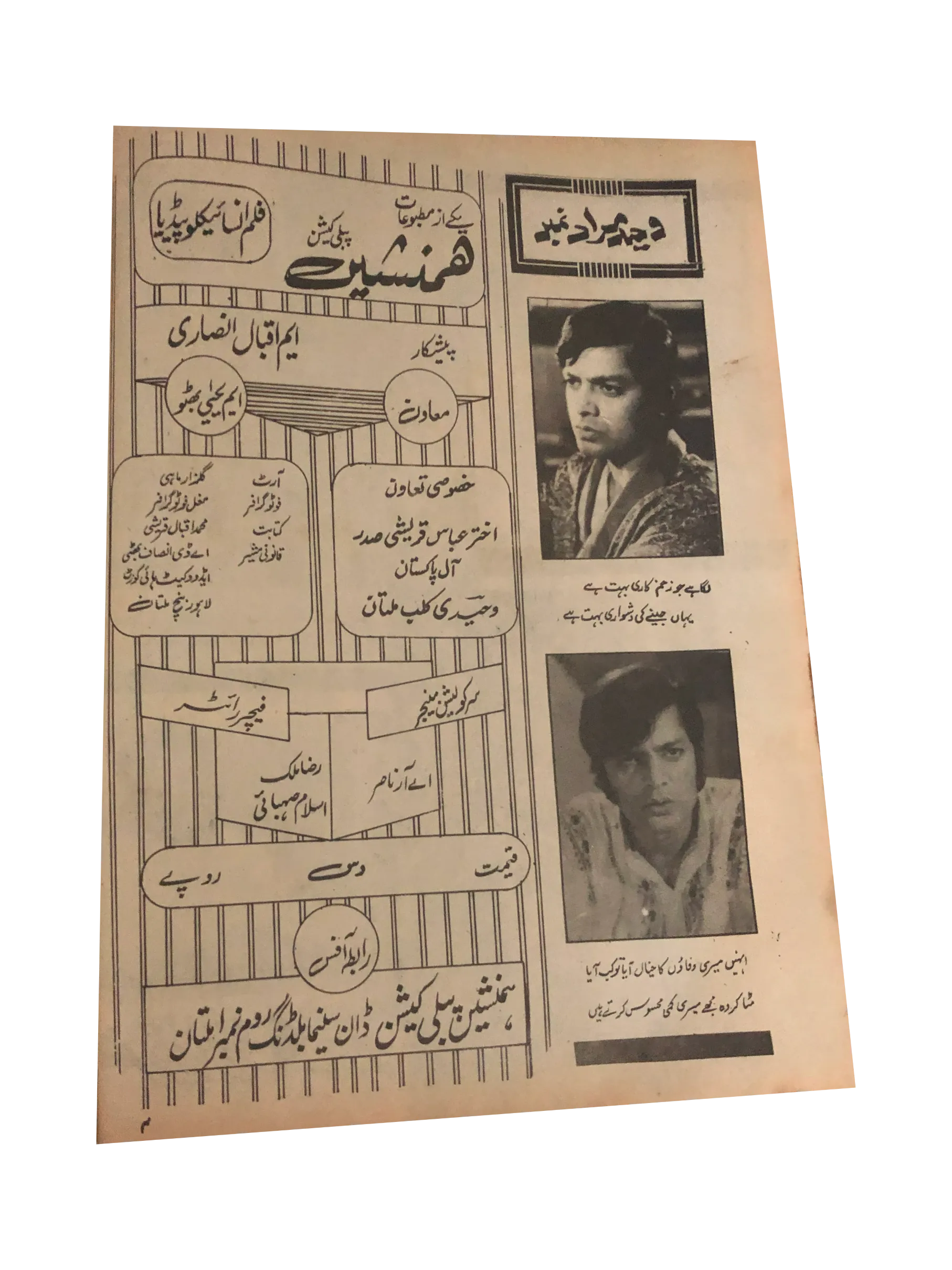 4 Issues of Humnasheen, Multan (Urdu)