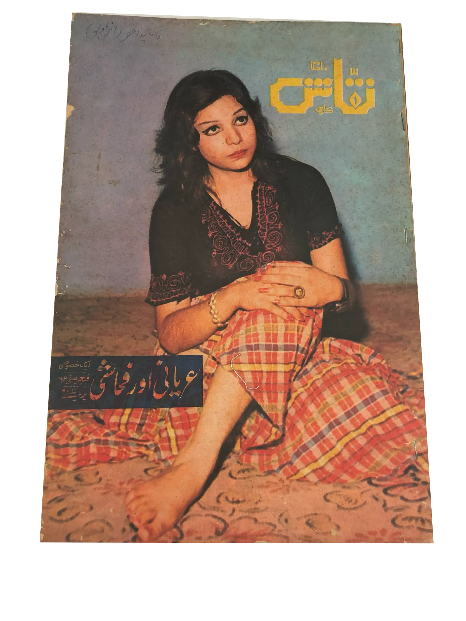 Monthly Naqash, Karachi (1976, Urdu)