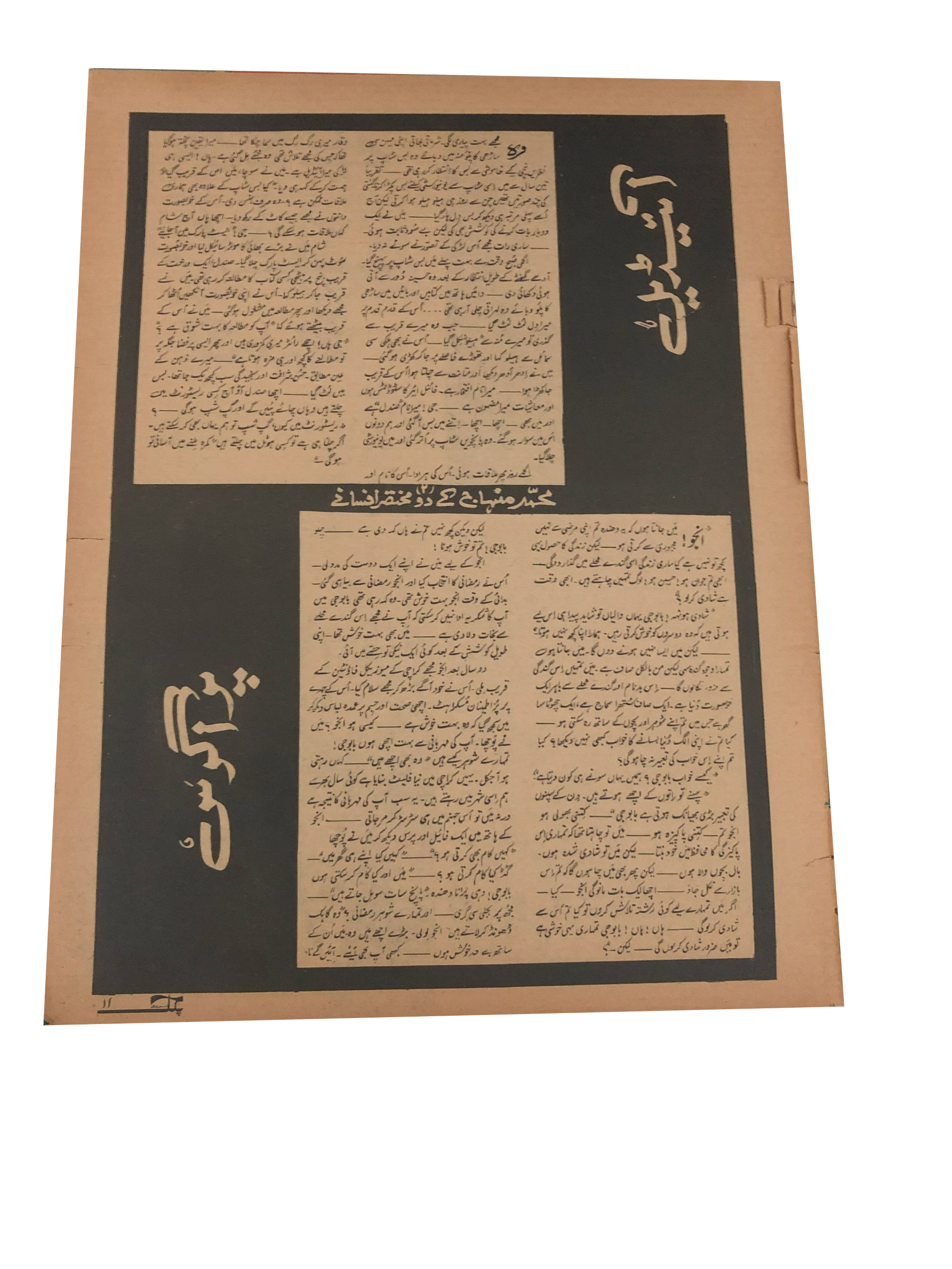 2 Issues of Monthly Palak, Lahore (1980, Urdu)