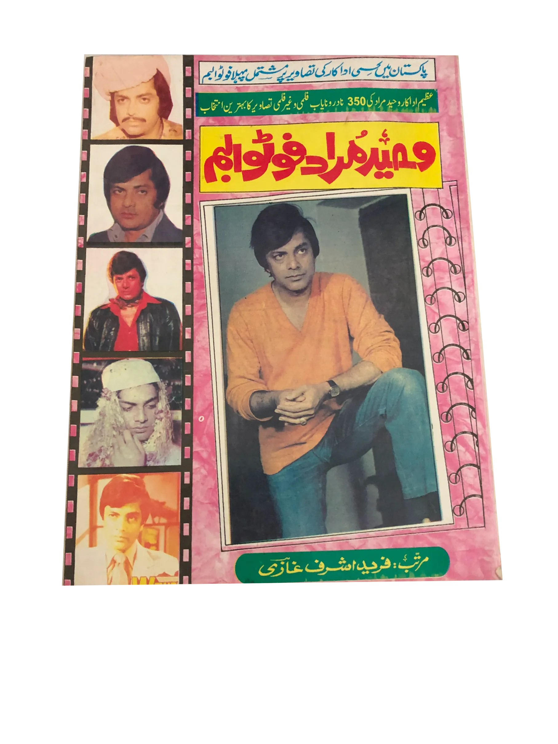 Waheed Murad Photo Album (Urdu)