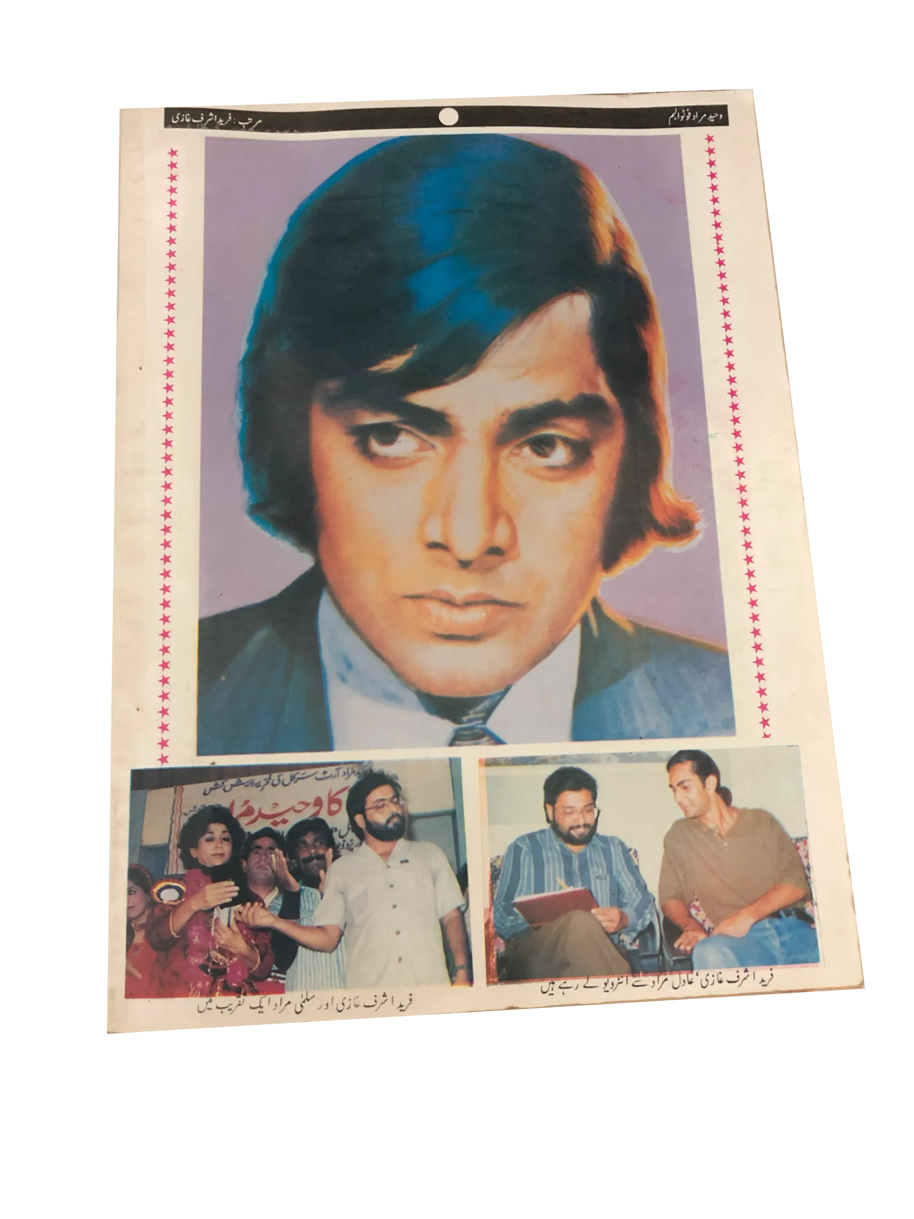 Waheed Murad Photo Album (Urdu)