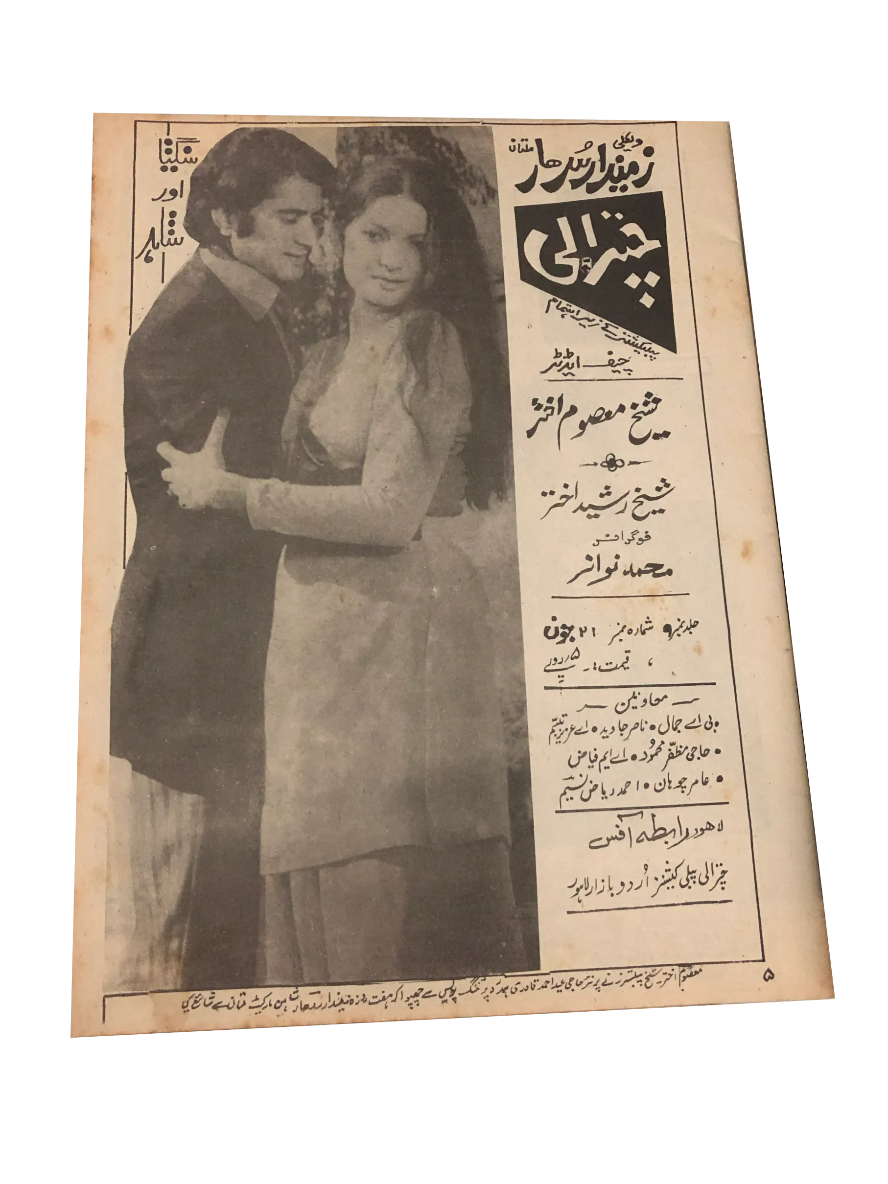 9 Issues of Weekly Zamindar Sudhaar, Multan (1980-81, Urdu)