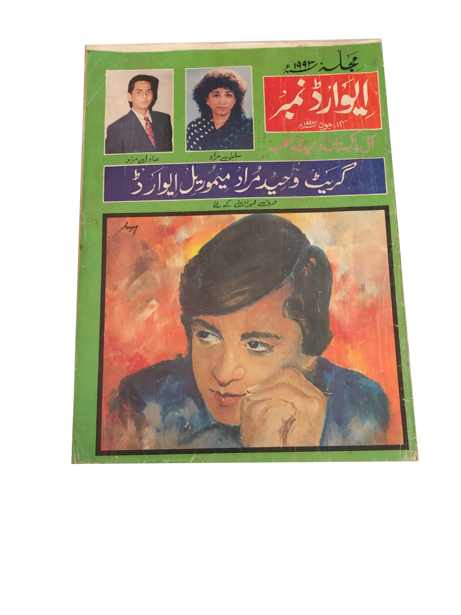 Majallah Award Number (1993, Urdu)