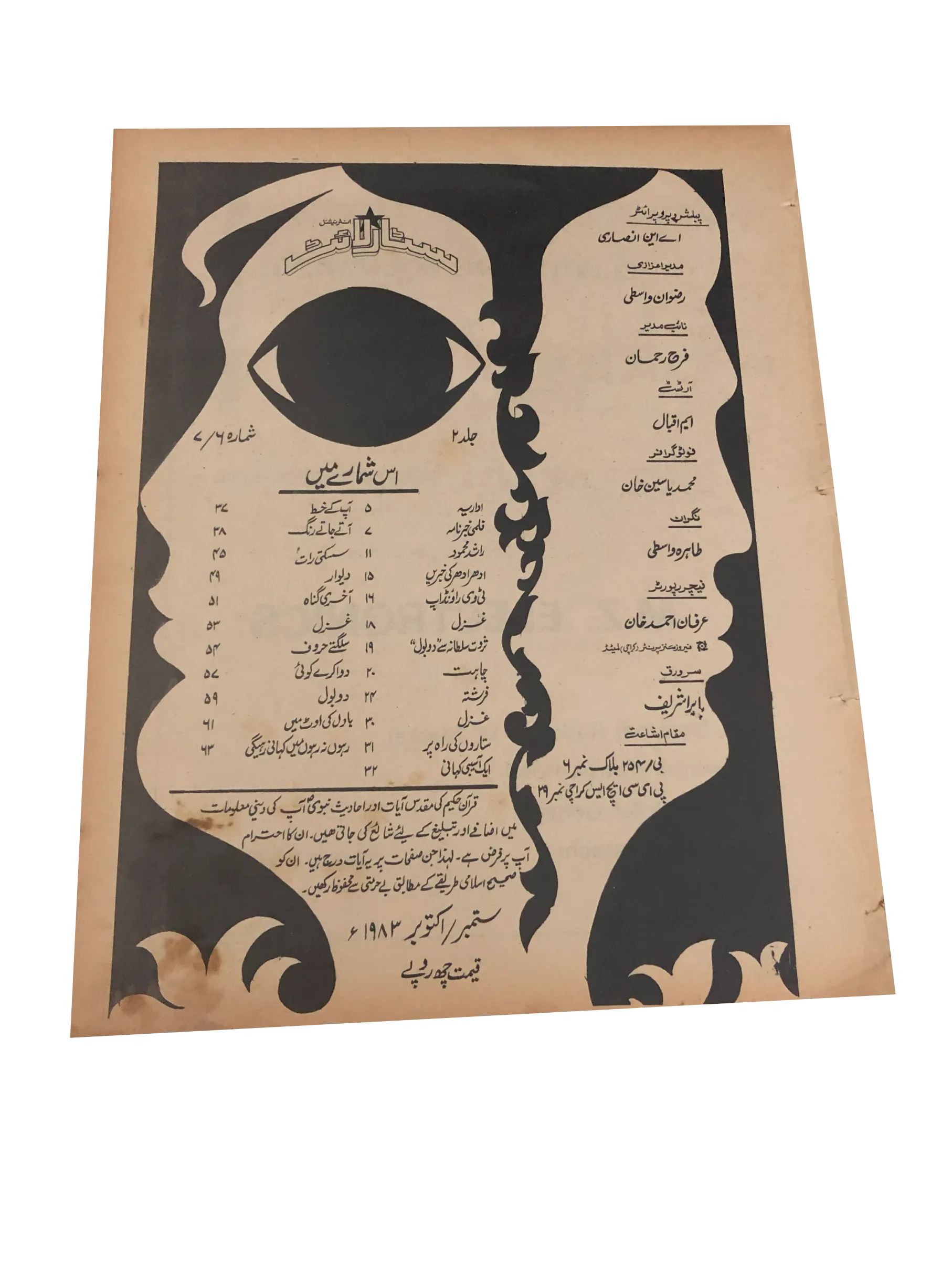 10 Issues of Monthly Starlight International (1972-84, Urdu)