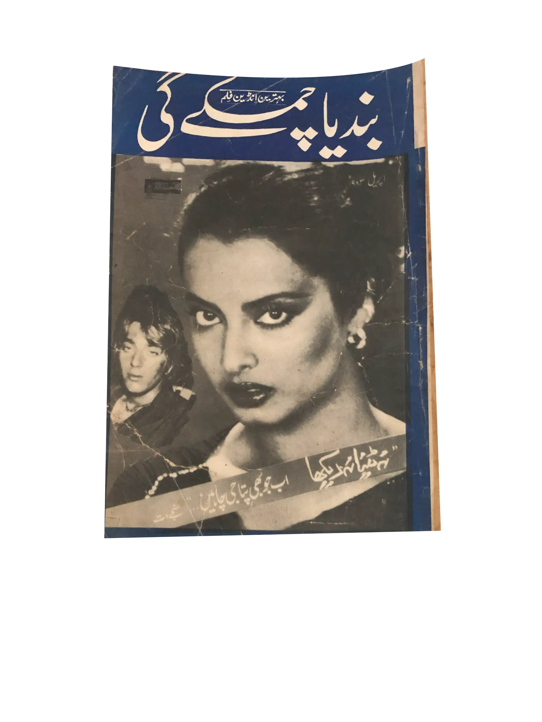 Collection of 37 Hindi Movies Story Books (Urdu)