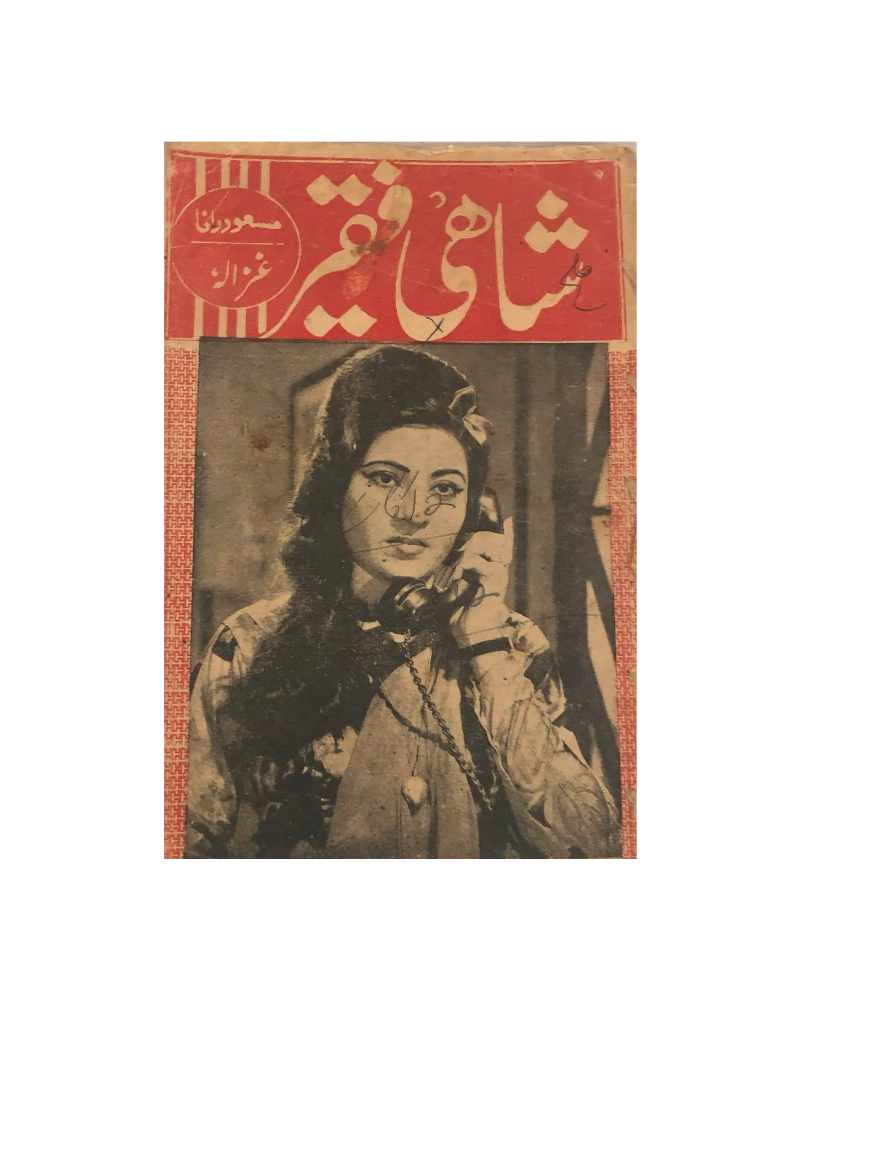 Collection of 36 Pakistani Movies Story Books (Urdu)