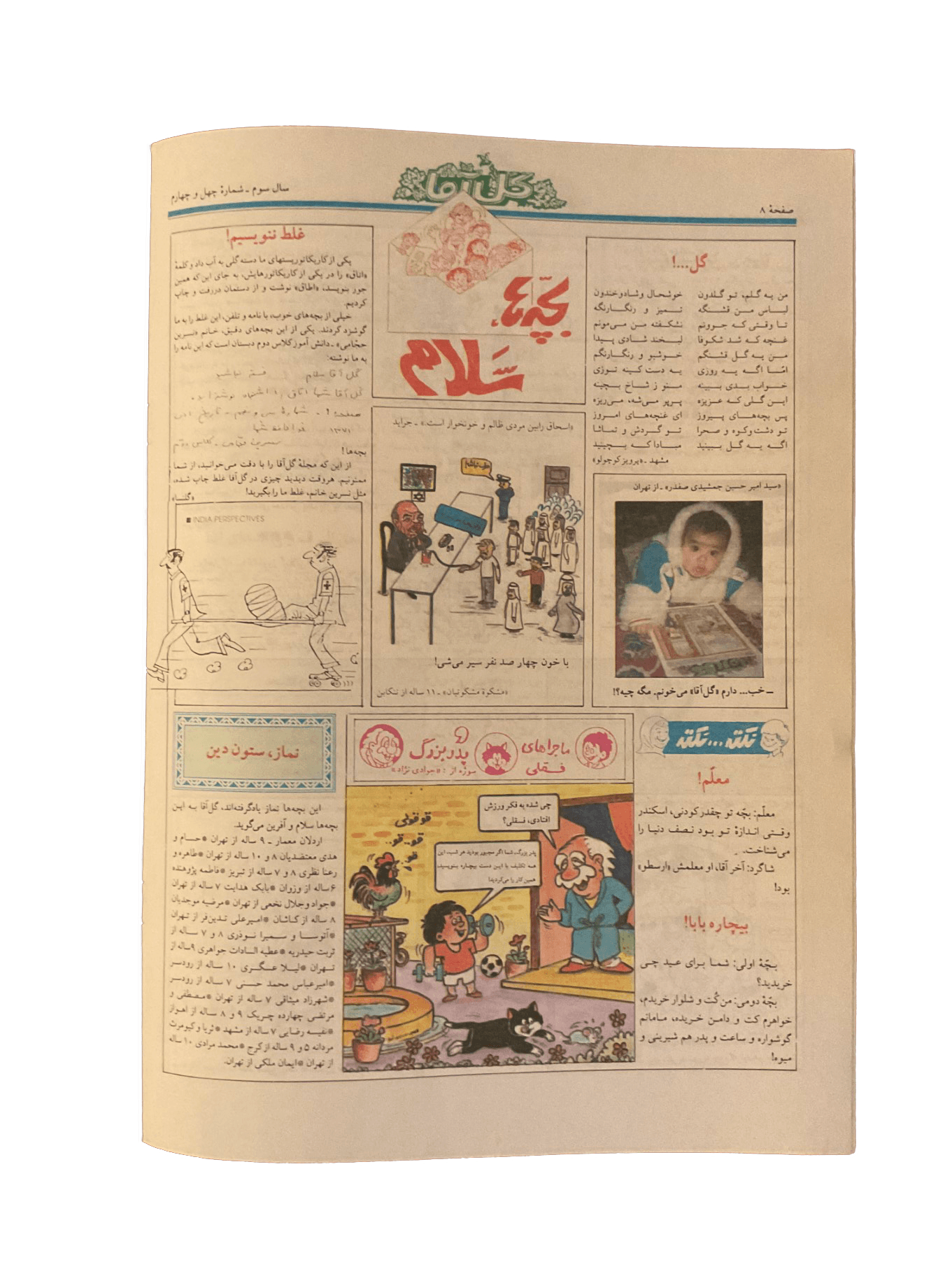 1991-93 Gol-Agha | 51 Issues - KHAJISTAN™