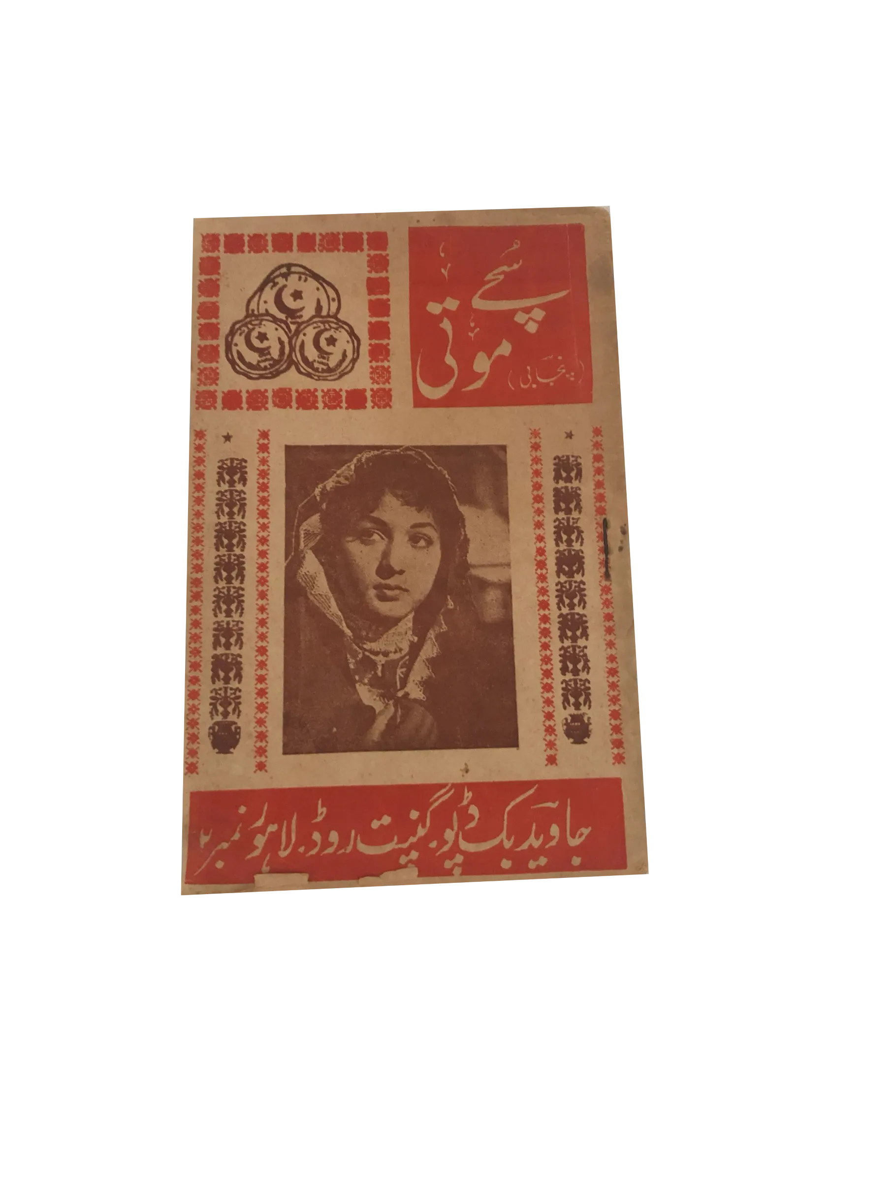 Collection of 36 Pakistani Movies Story Books (Urdu)