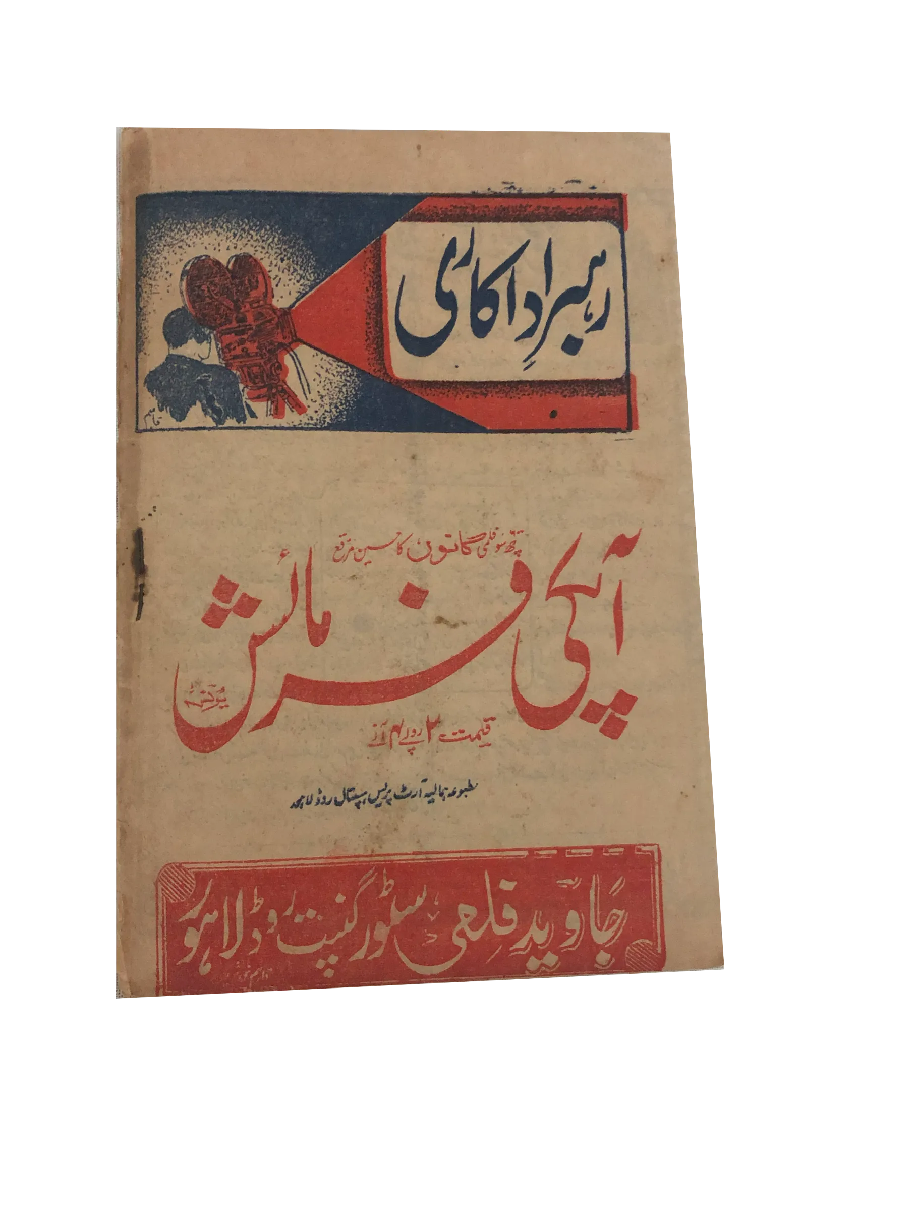 Collection of 36 Pakistani Movies Story Books (Urdu)