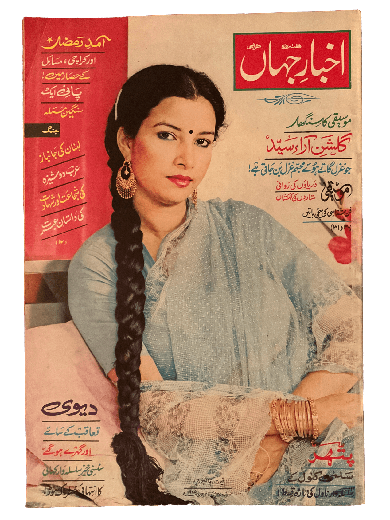 Akhbar-e-Jehan (May-June, 1985) - KHAJISTAN™