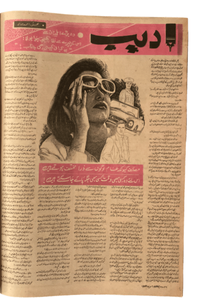 Akhbar-e-Jehan (May-June, 1985) - KHAJISTAN™