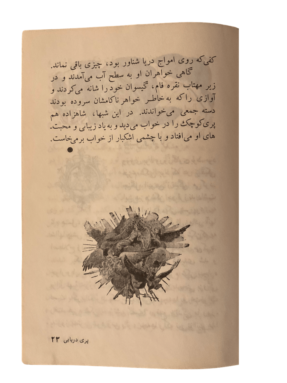 The Little Mermaid (Farsi) - KHAJISTAN™