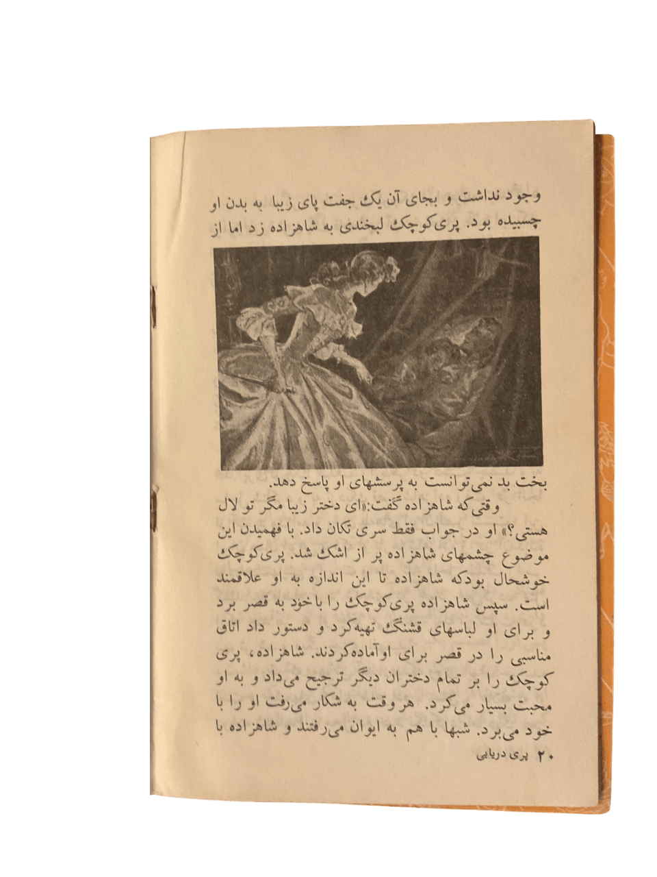 The Little Mermaid (Farsi) - KHAJISTAN™