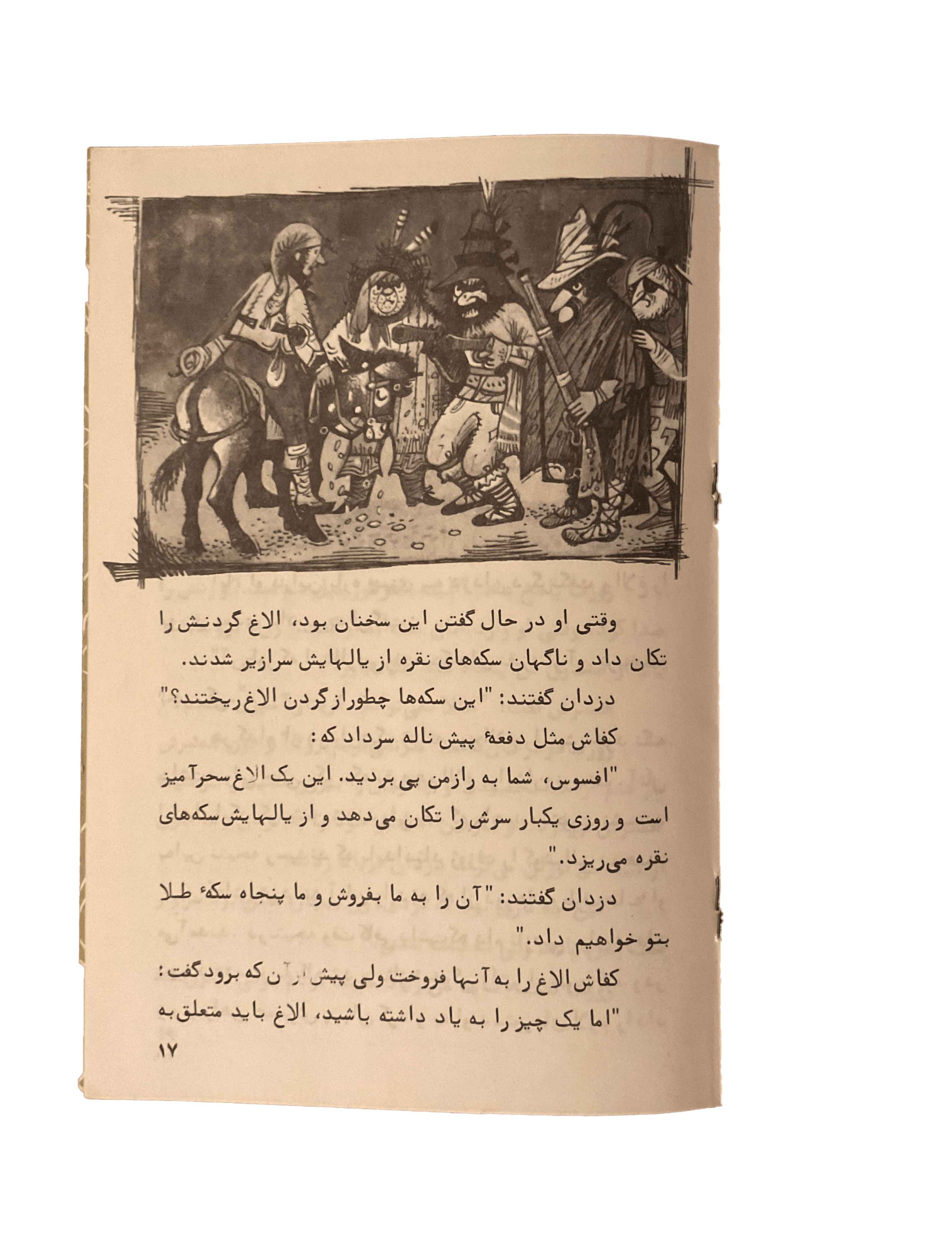 Timid (Farsi) - KHAJISTAN™
