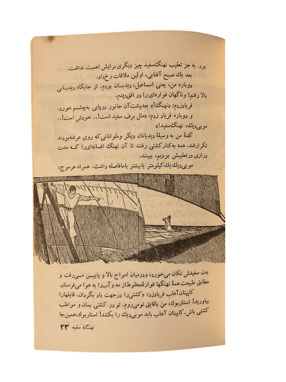 Moby Dick "The White Whale" (Farsi) - KHAJISTAN™