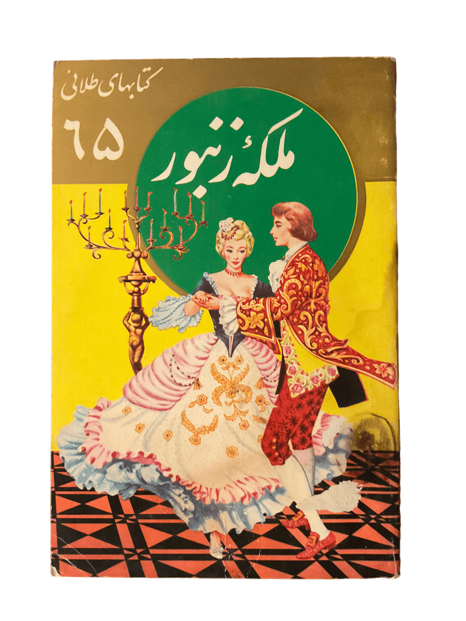 The Queen Bee (Farsi) - KHAJISTAN™