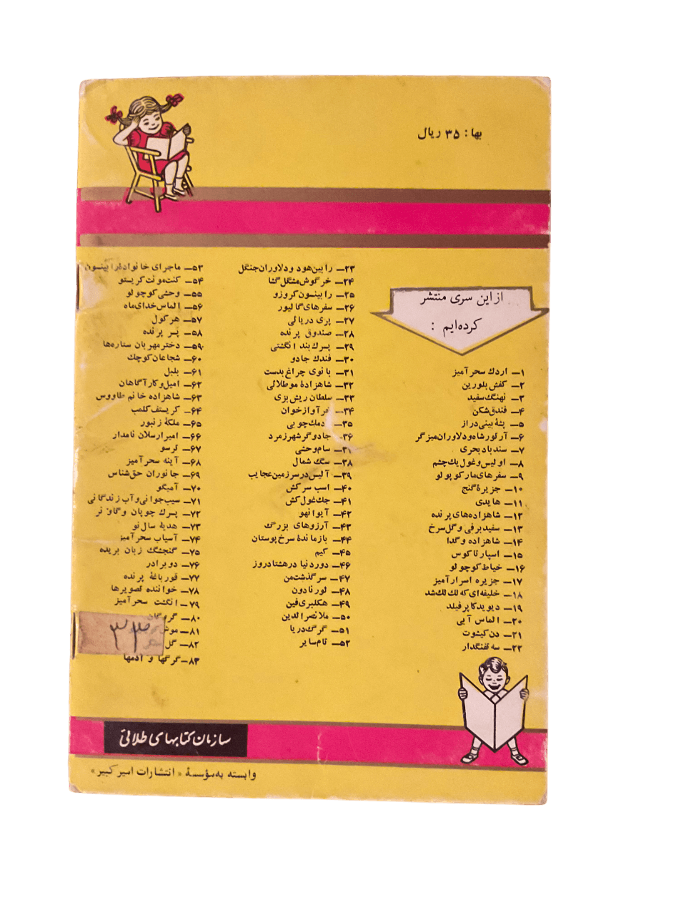 My Story (Farsi) - KHAJISTAN™