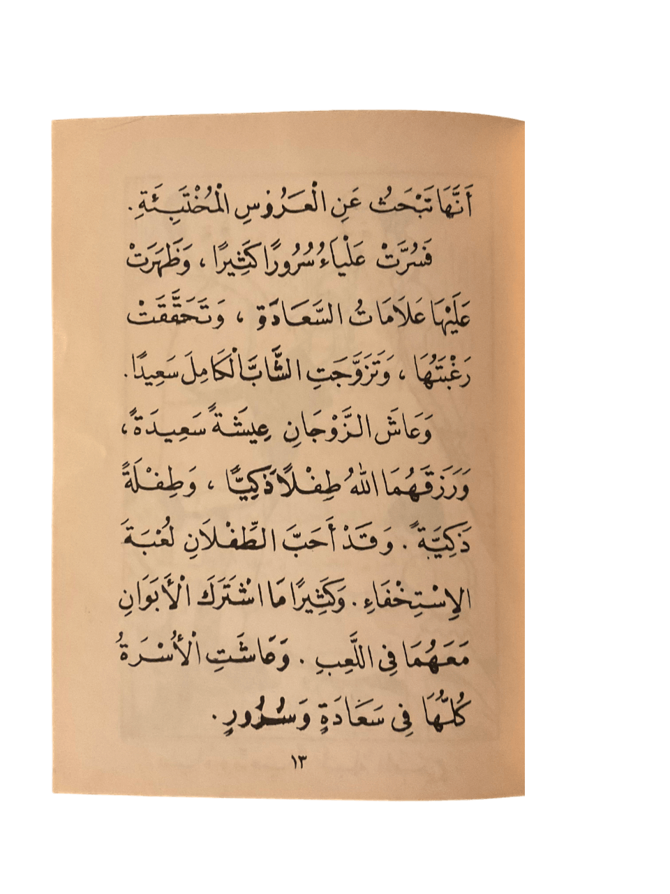 Alia is the Beloved of the Poor (Arabic) - KHAJISTAN™