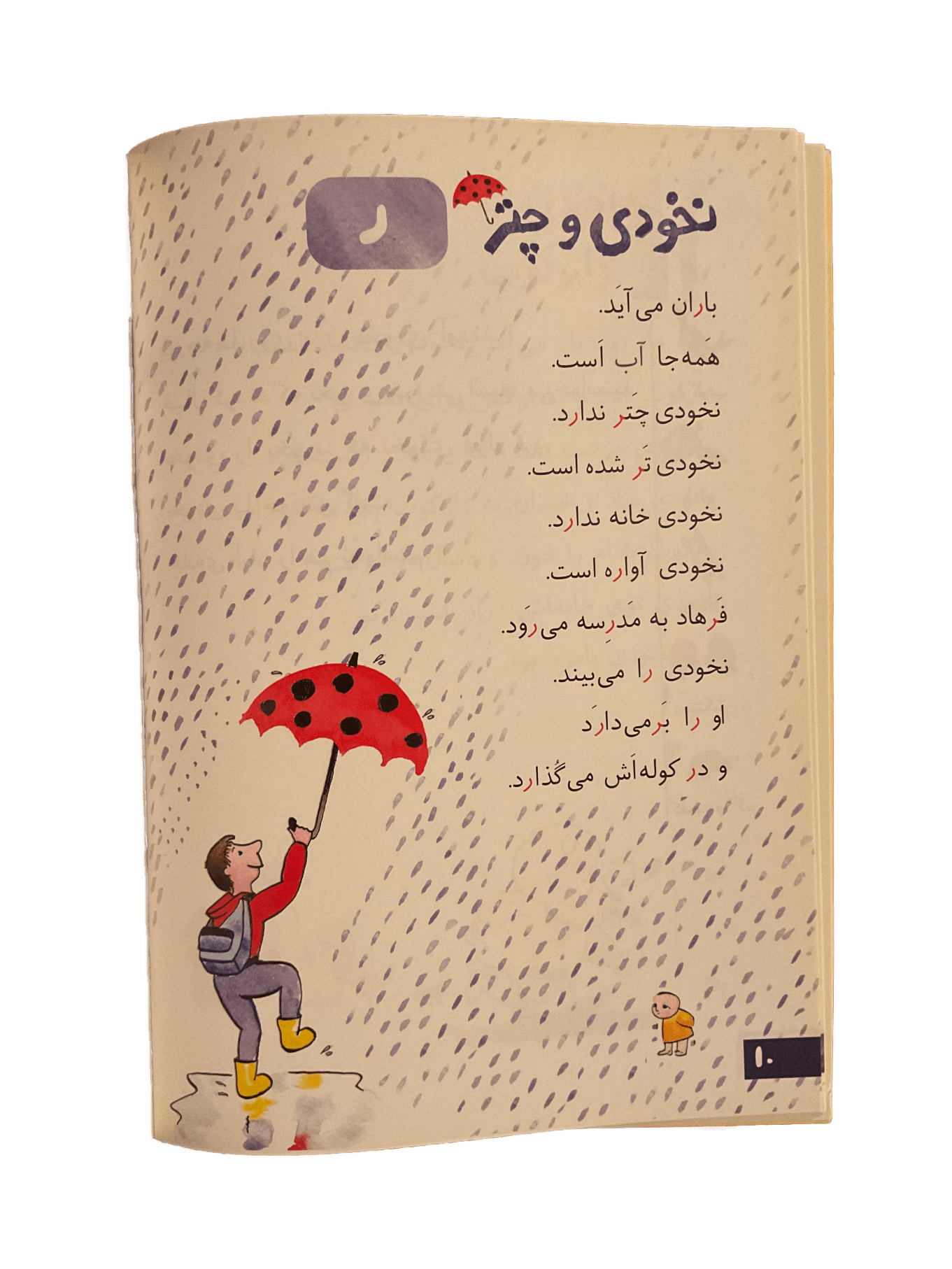 Farsi Literary Learning (Farsi) - KHAJISTAN™