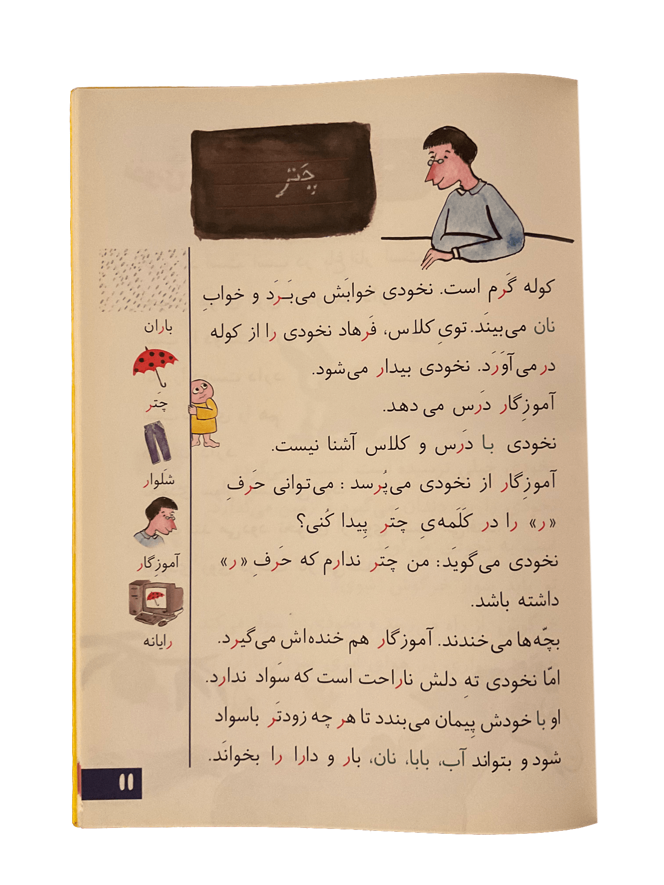 Farsi Literary Learning (Farsi) - KHAJISTAN™