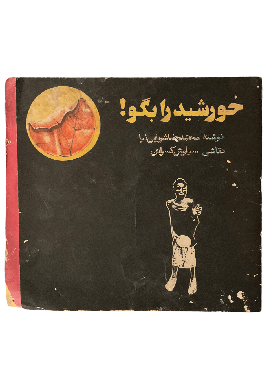 Tell Me About the Sun (Farsi) - KHAJISTAN™
