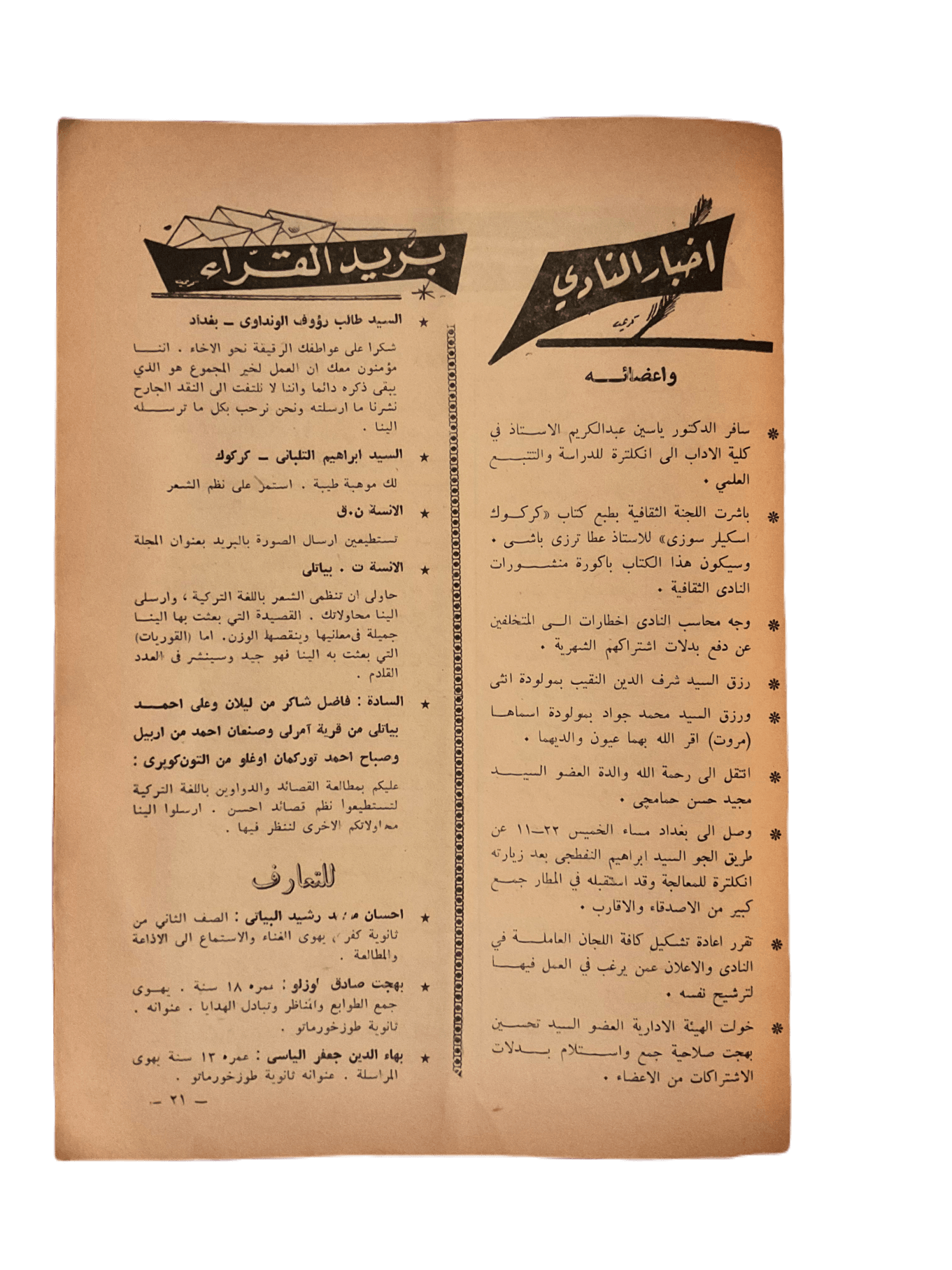 4 Al-Ikha (Brotherhood) Issues - KHAJISTAN™