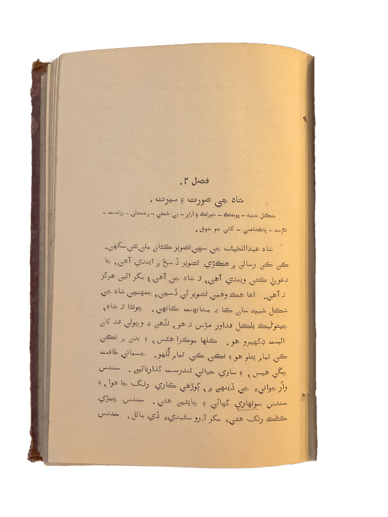 Shah Jo Risalo (Poetry of Shah Abdul Latif Bhittai) - KHAJISTAN™